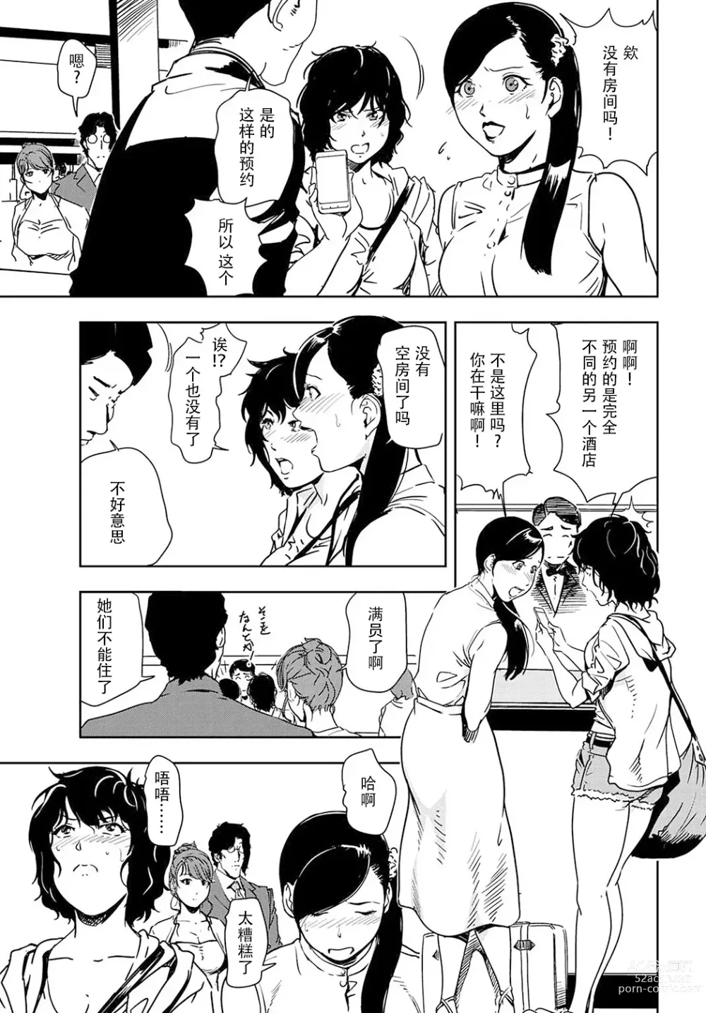 Page 52 of manga 肉秘書・友紀子 Vol.19