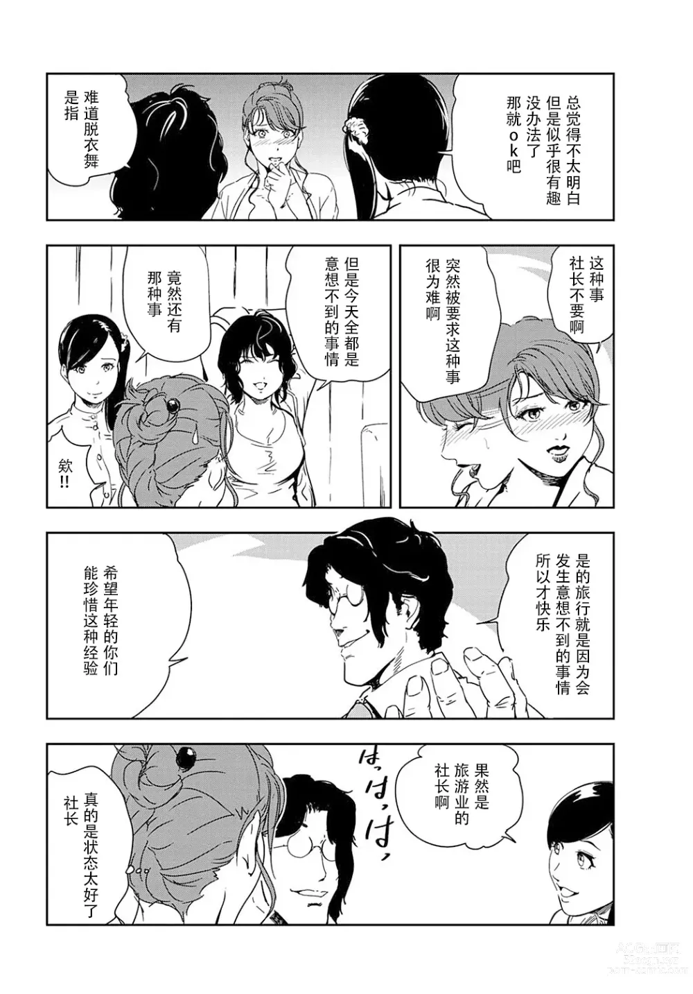 Page 57 of manga 肉秘書・友紀子 Vol.19