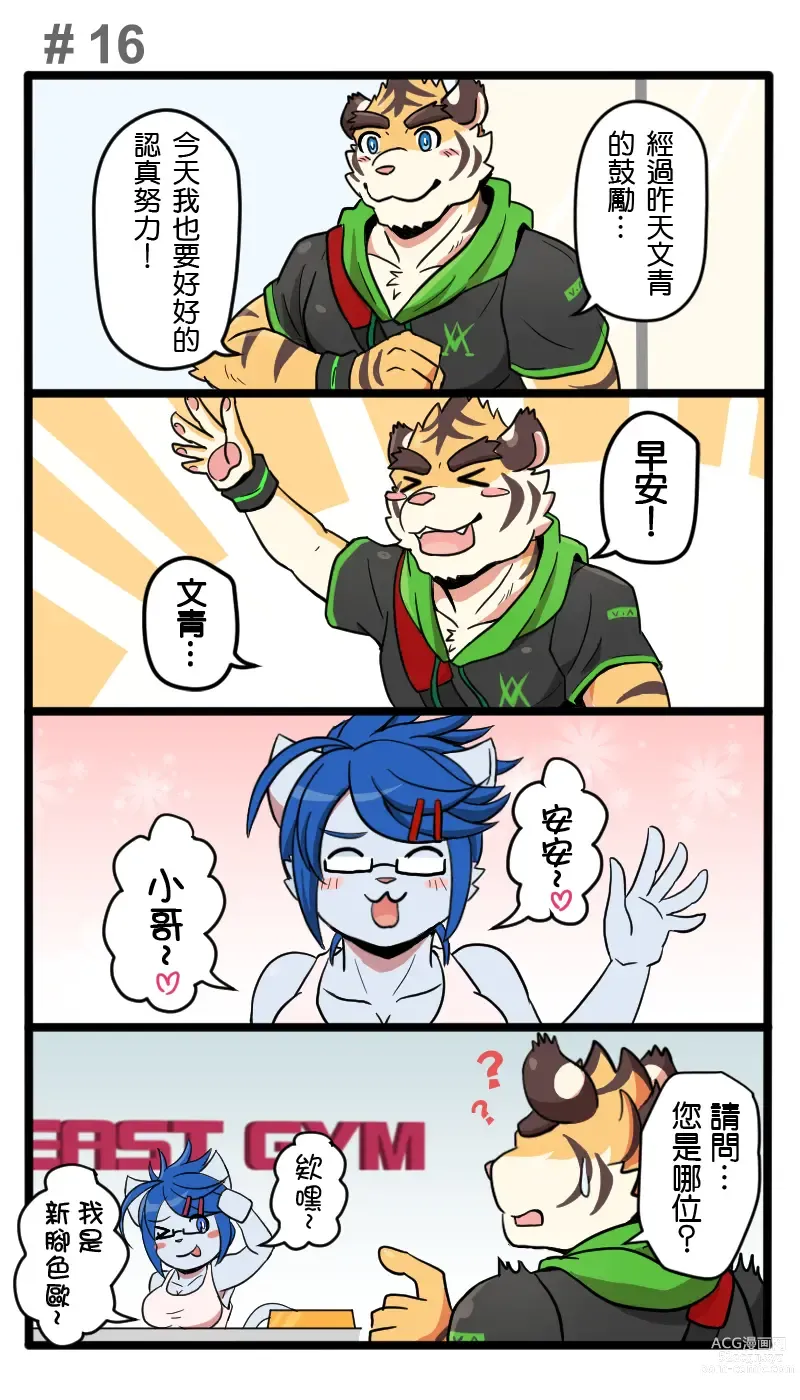 Page 17 of doujinshi Gym Pals