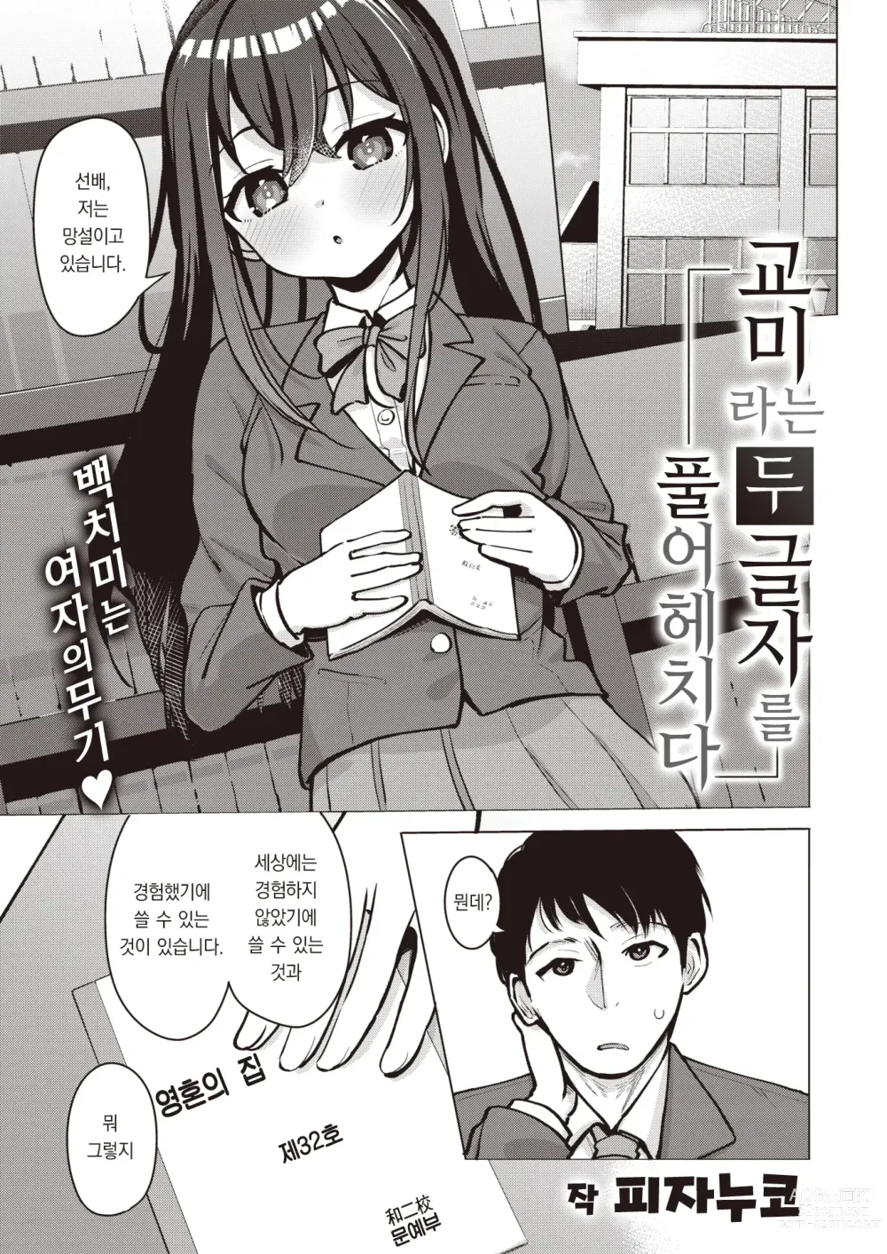 Page 2 of manga 교미라는 두 글자를 풀어헤치다