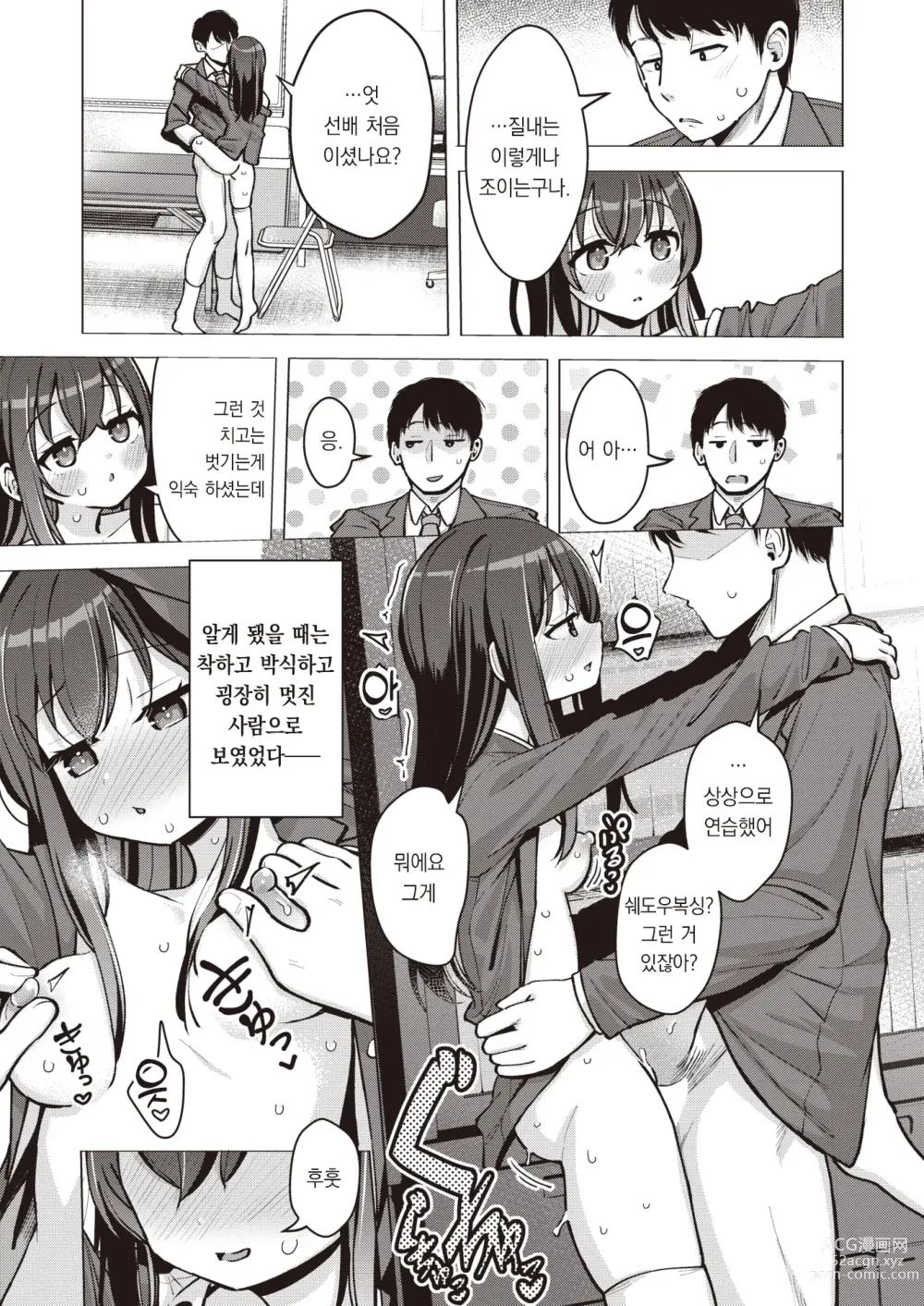 Page 12 of manga 교미라는 두 글자를 풀어헤치다