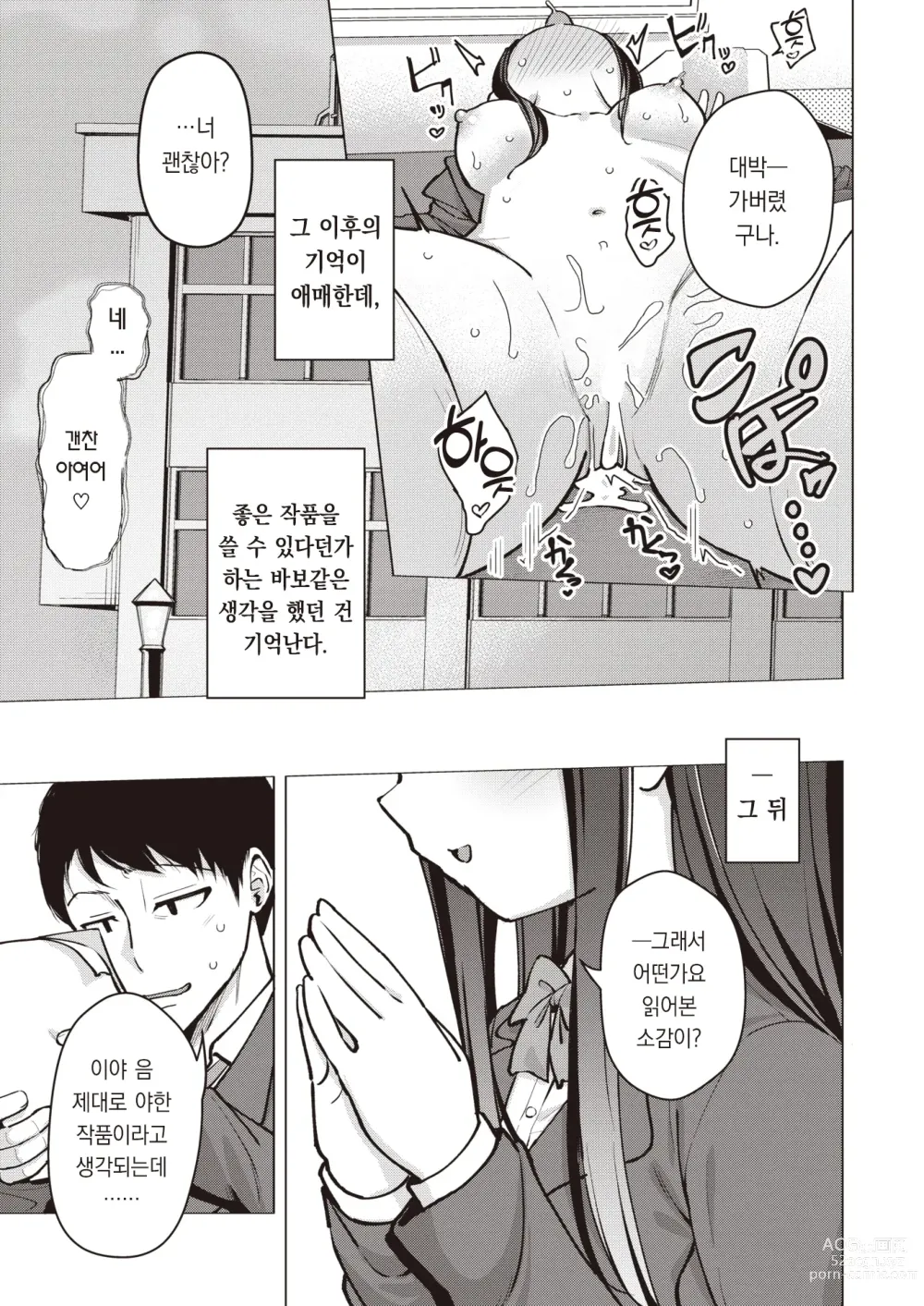 Page 22 of manga 교미라는 두 글자를 풀어헤치다