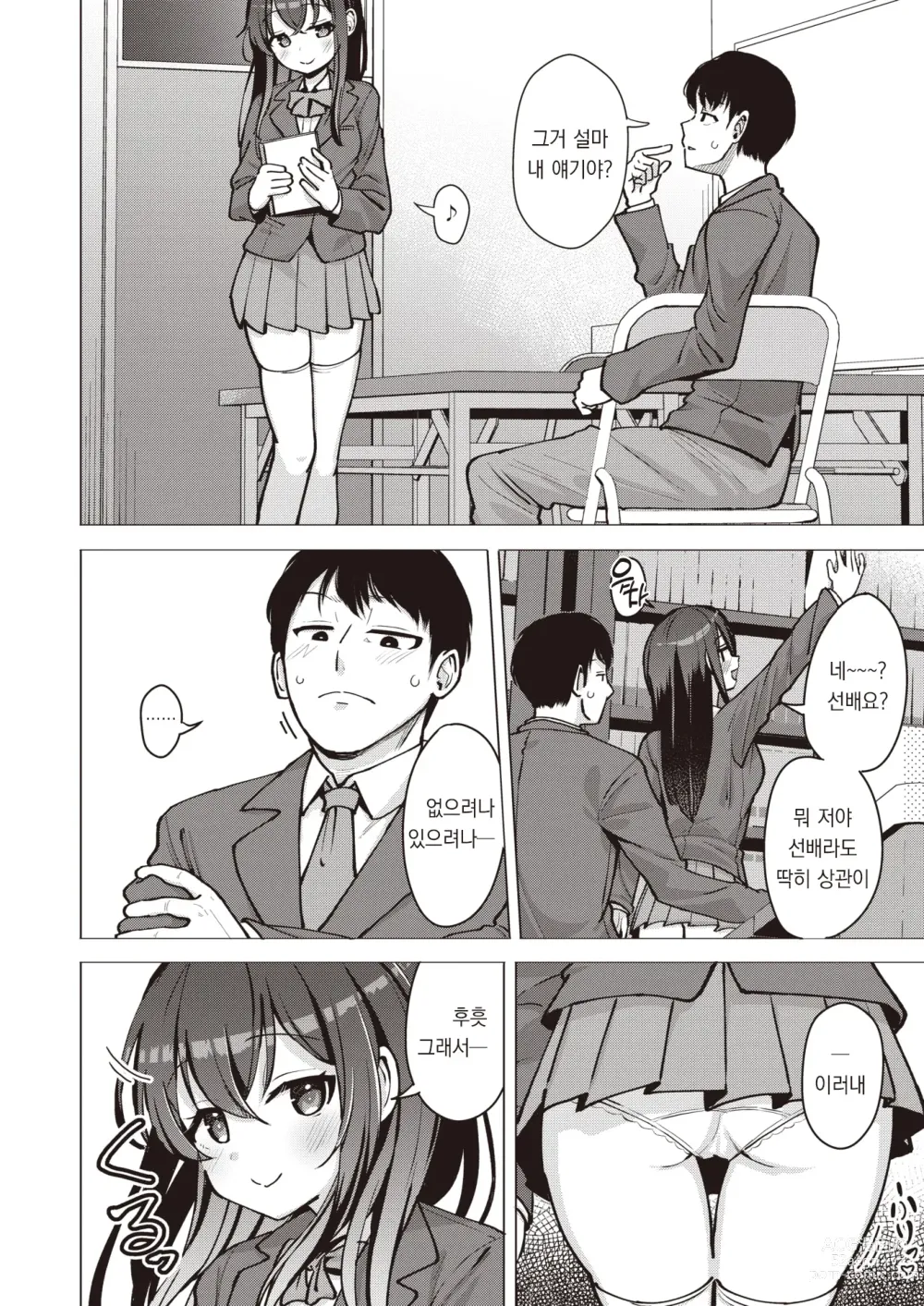 Page 5 of manga 교미라는 두 글자를 풀어헤치다