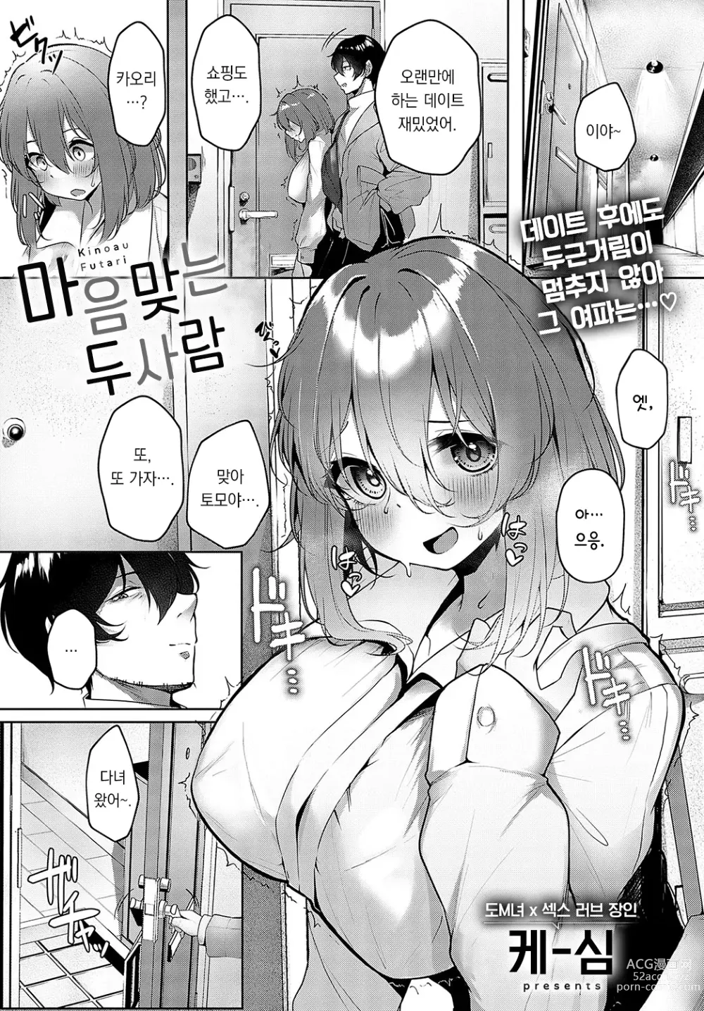 Page 2 of manga 마음 맞는 두 사람