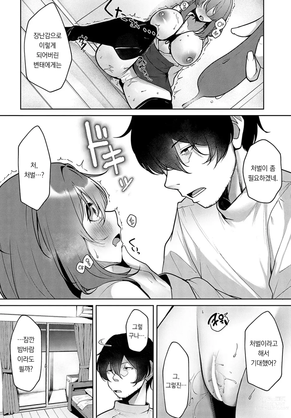 Page 11 of manga 마음 맞는 두 사람