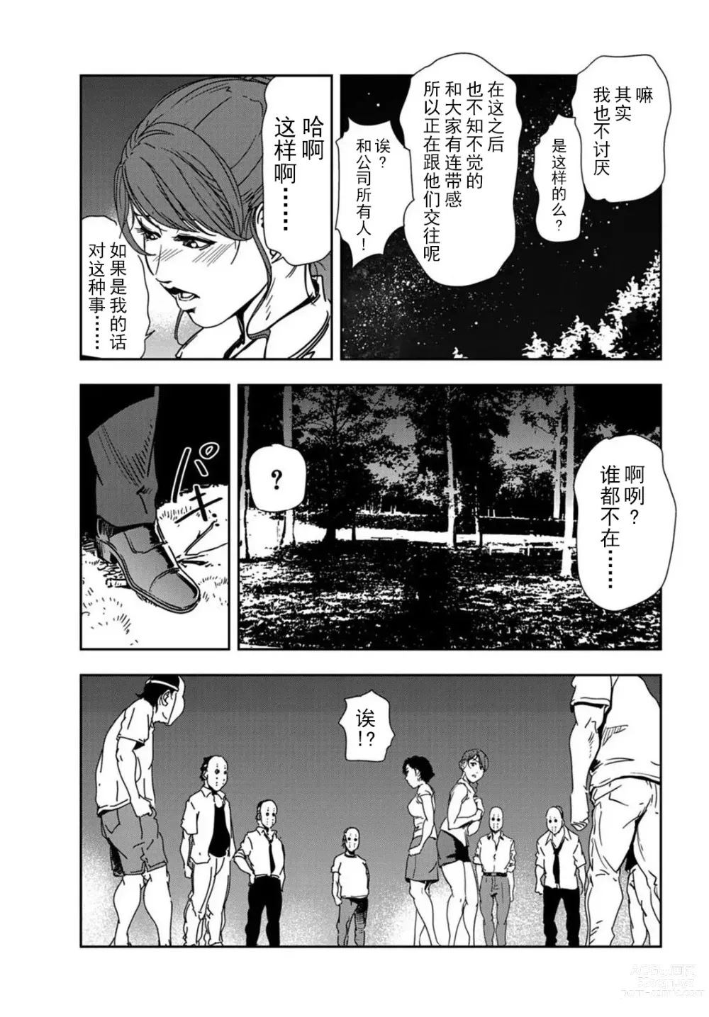 Page 14 of manga 肉秘書・友紀子 Vol.20