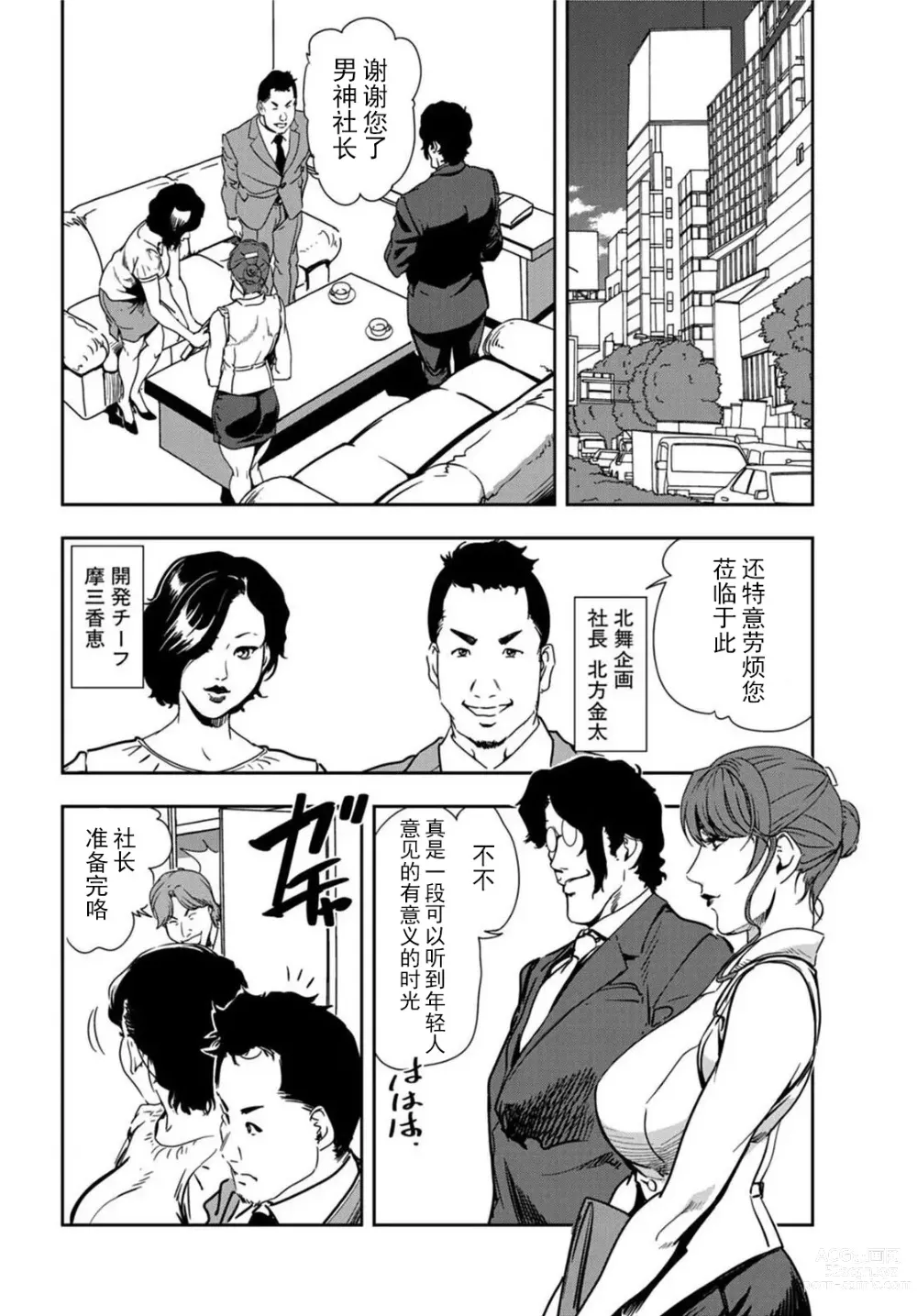 Page 3 of manga 肉秘書・友紀子 Vol.20