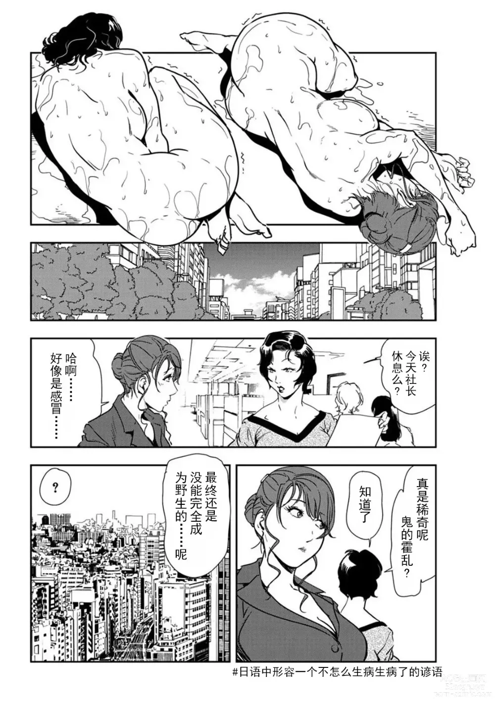 Page 25 of manga 肉秘書・友紀子 Vol.20