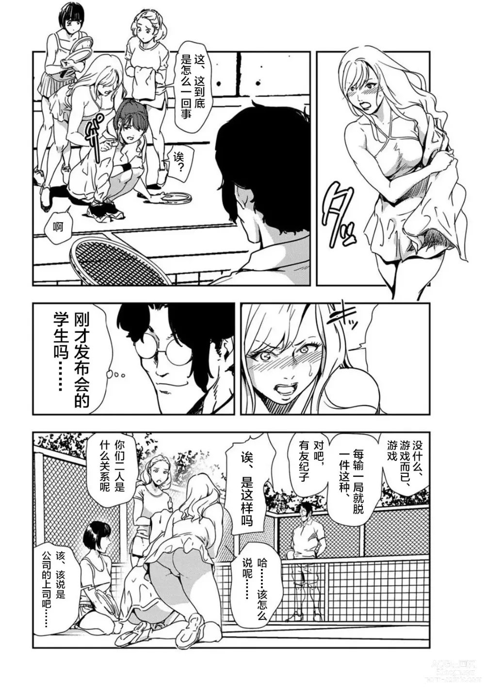 Page 35 of manga 肉秘書・友紀子 Vol.20