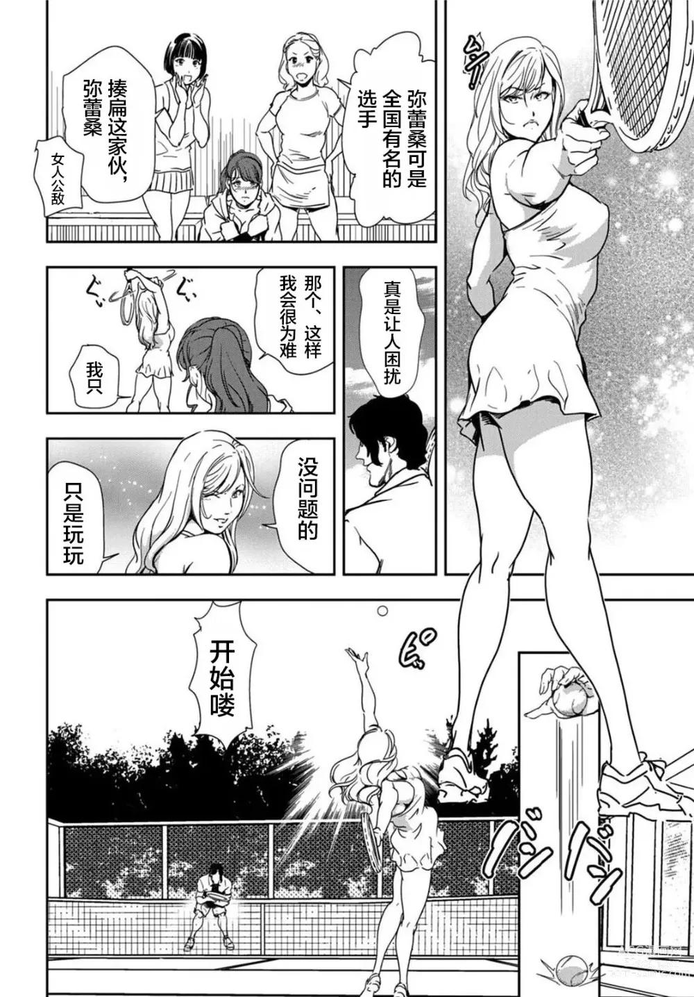 Page 37 of manga 肉秘書・友紀子 Vol.20