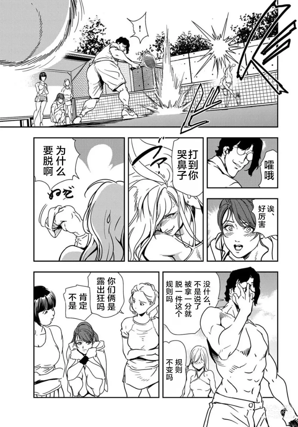 Page 38 of manga 肉秘書・友紀子 Vol.20