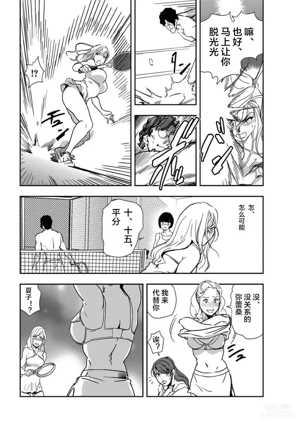 Page 39 of manga 肉秘書・友紀子 Vol.20