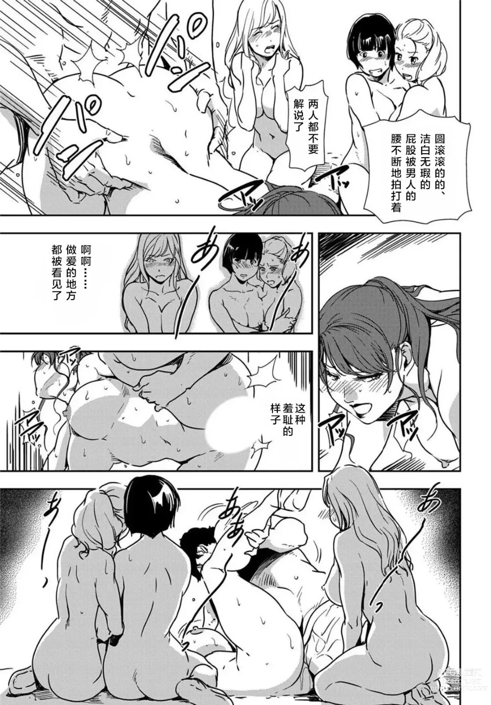 Page 44 of manga 肉秘書・友紀子 Vol.20