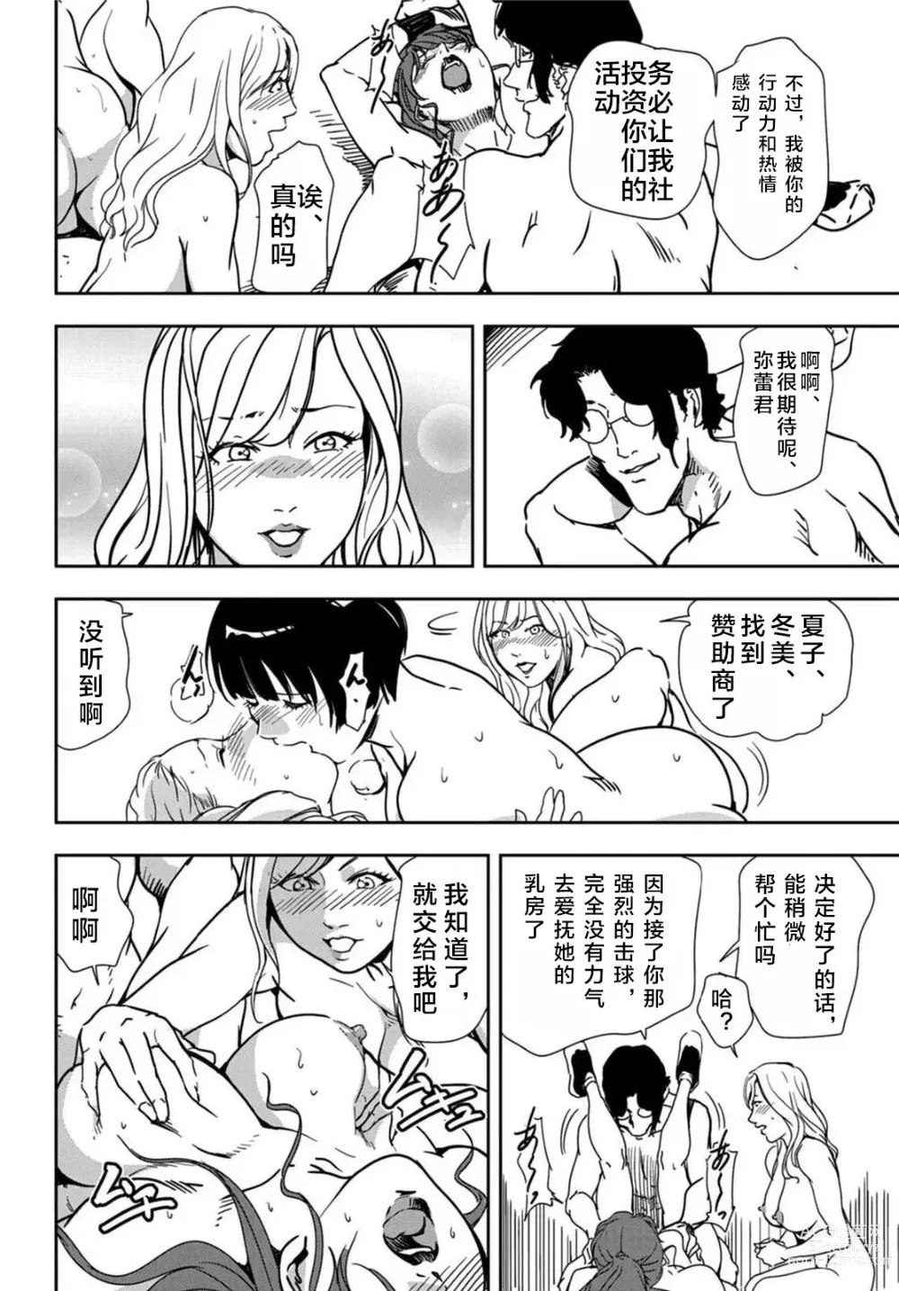 Page 47 of manga 肉秘書・友紀子 Vol.20