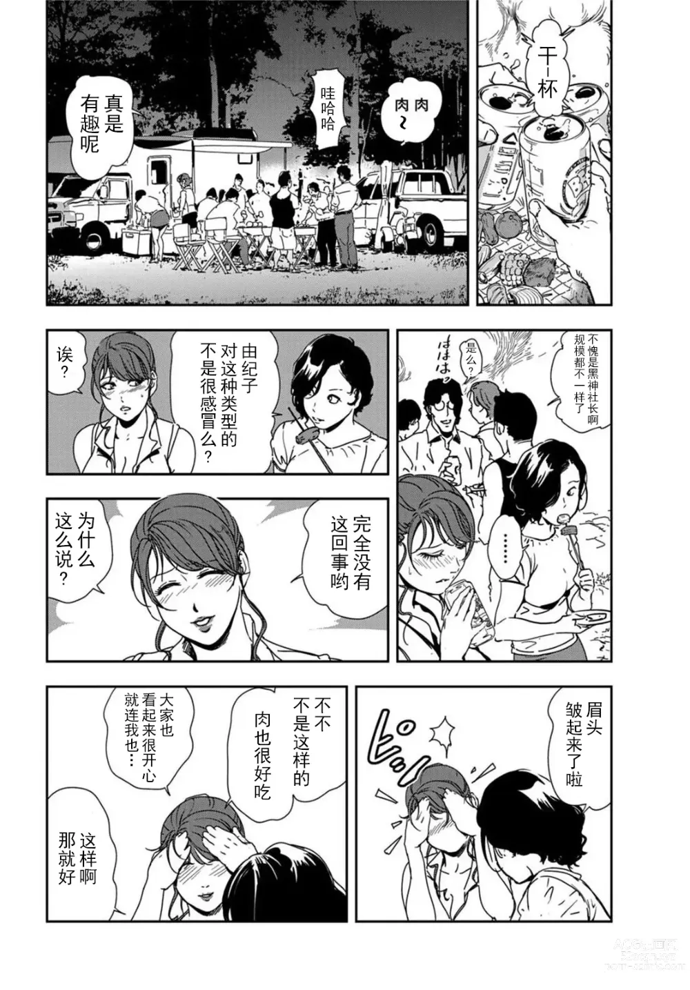 Page 7 of manga 肉秘書・友紀子 Vol.20