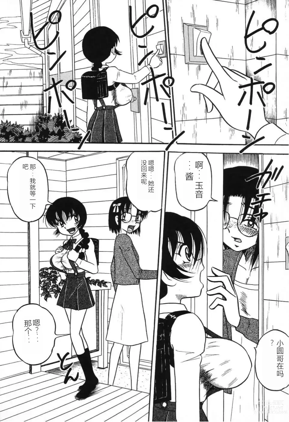 Page 106 of manga Imouto Bakunyuu Shibori