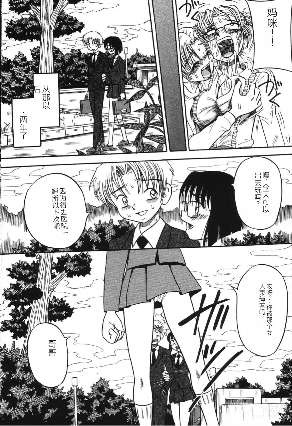 Page 12 of manga Imouto Bakunyuu Shibori