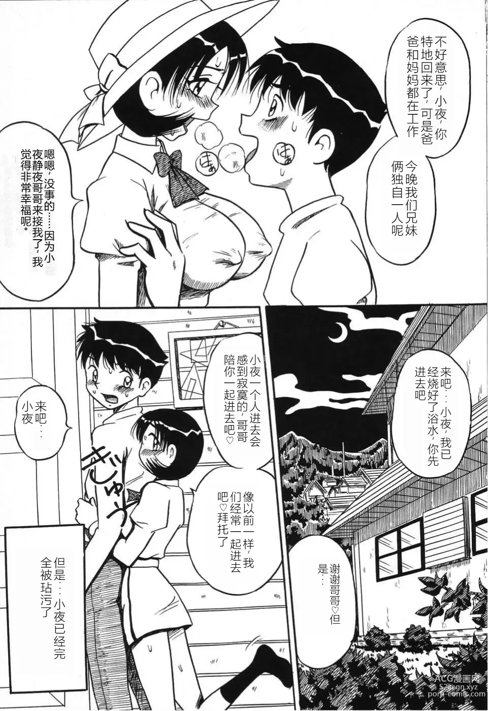 Page 127 of manga Imouto Bakunyuu Shibori