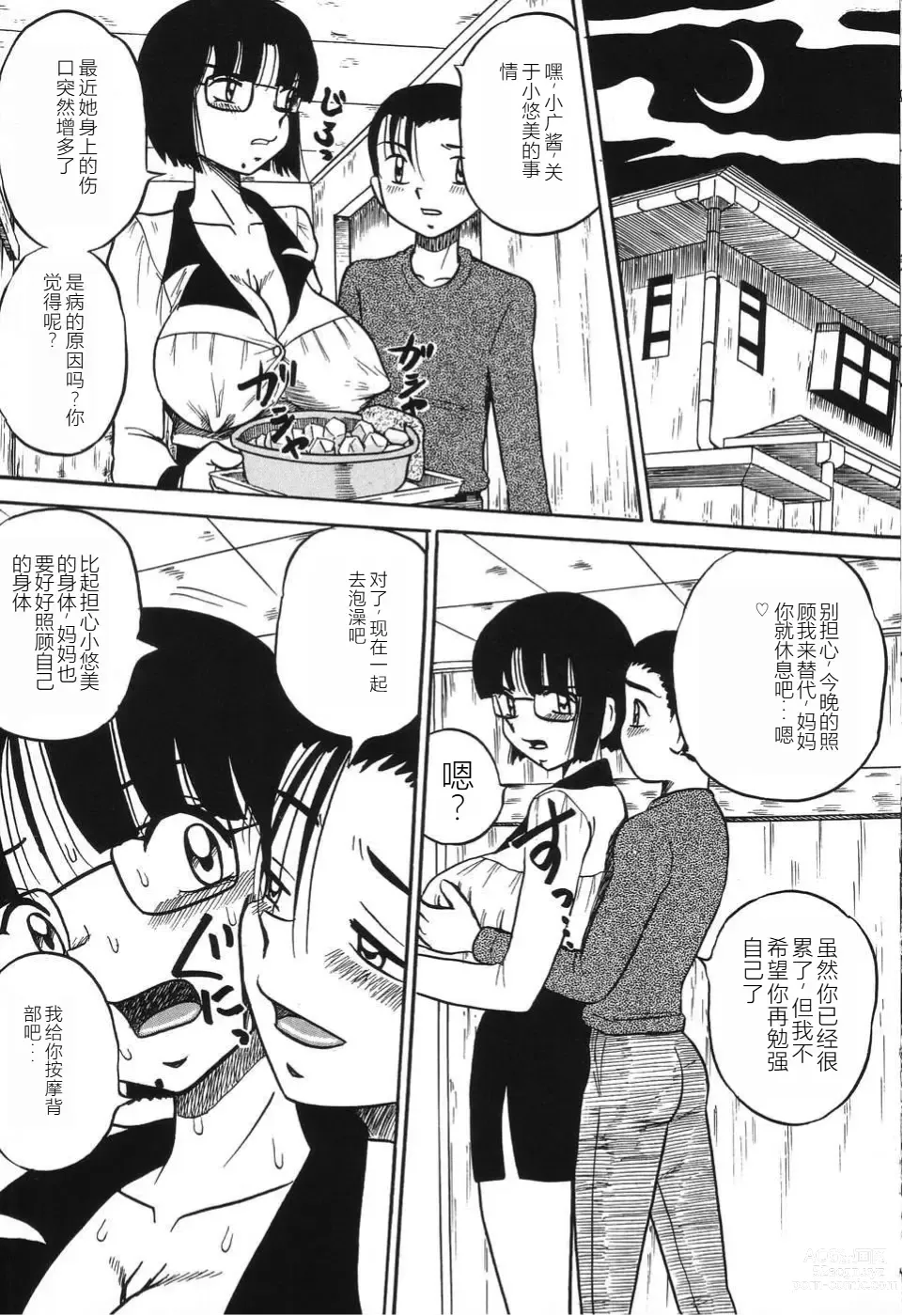 Page 31 of manga Imouto Bakunyuu Shibori