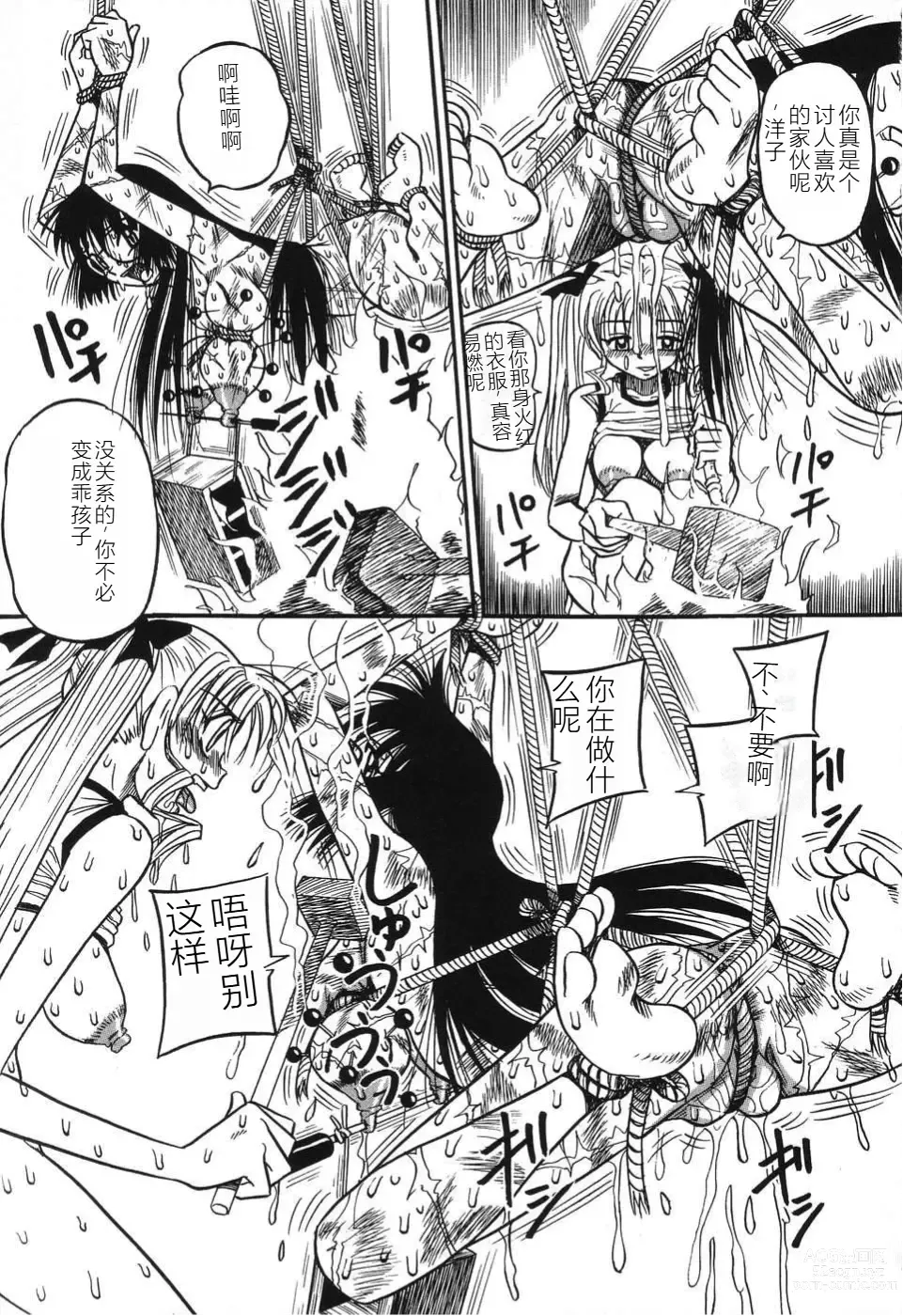 Page 81 of manga Imouto Bakunyuu Shibori