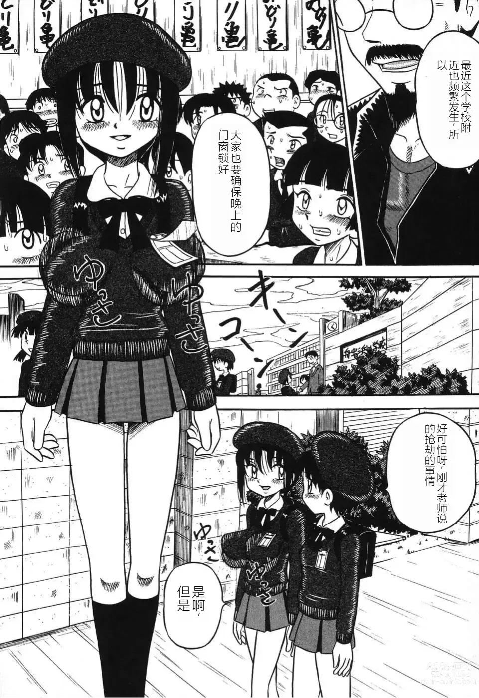 Page 86 of manga Imouto Bakunyuu Shibori