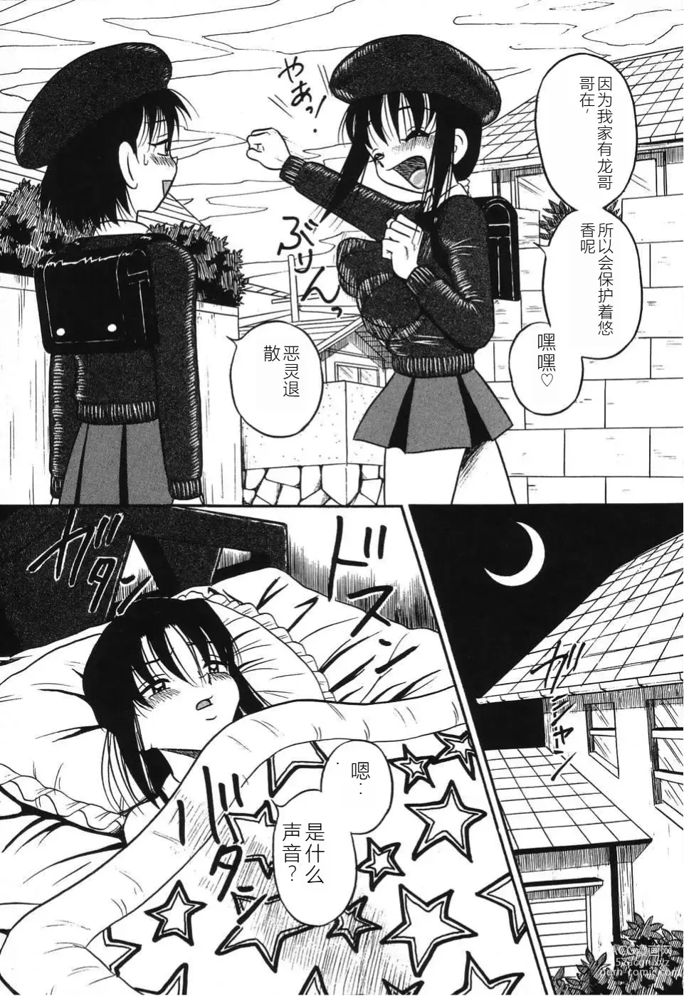 Page 87 of manga Imouto Bakunyuu Shibori