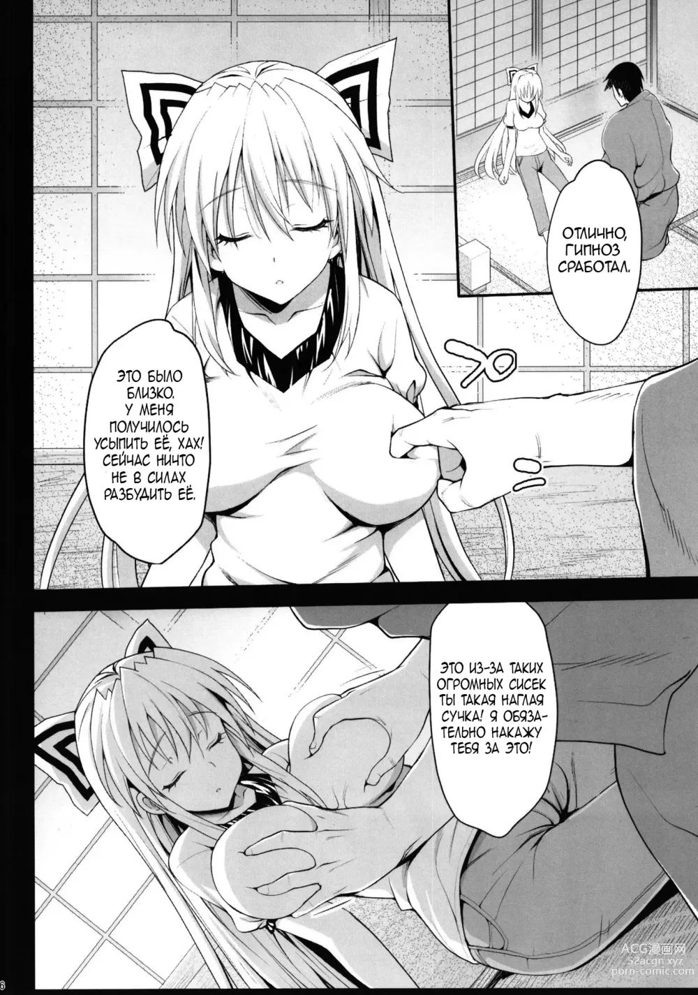 Page 7 of doujinshi Загипнотизированная Мока