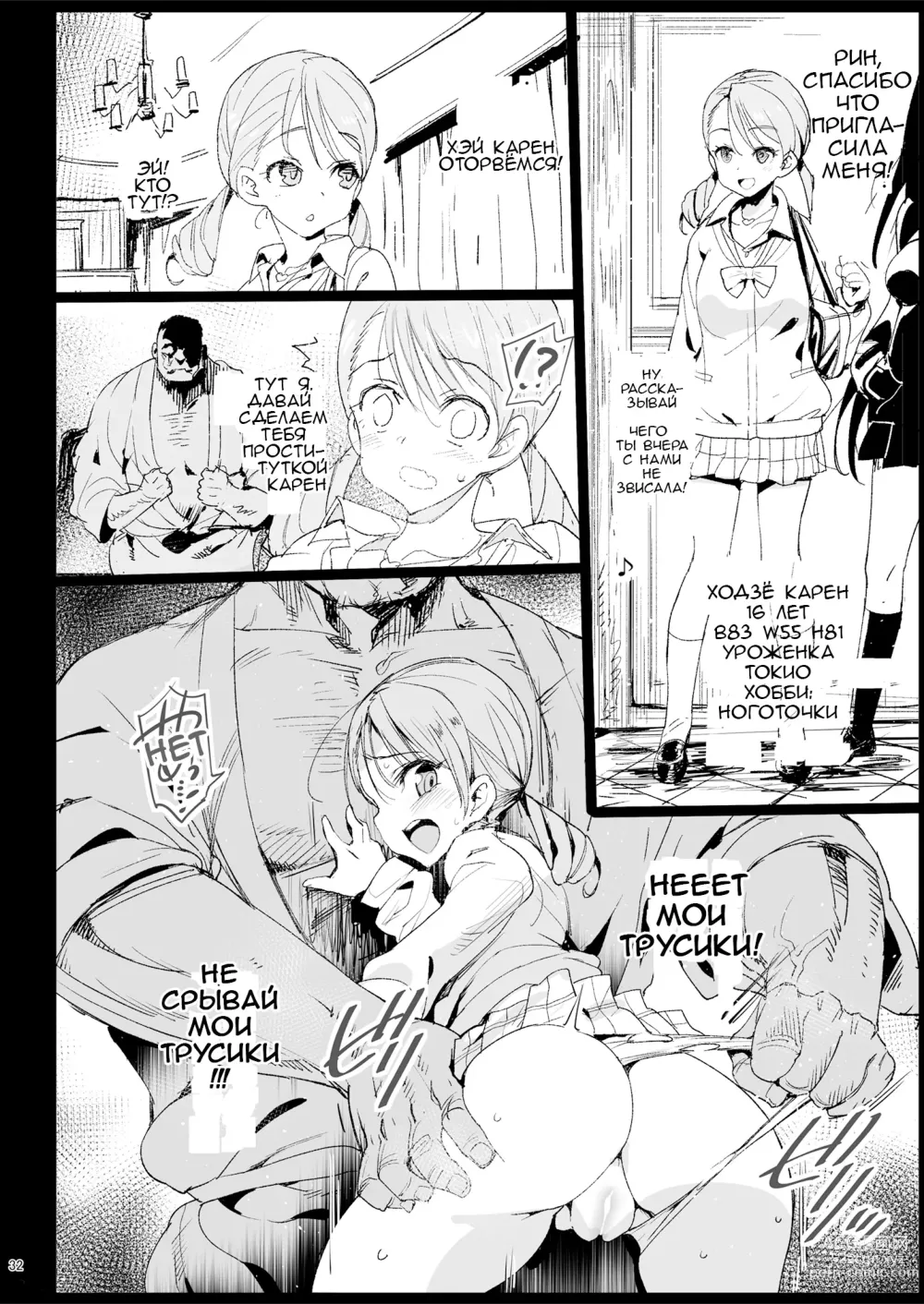 Page 34 of doujinshi Sagisawa Fumika, Ochiru ~Ossan ga Idol to Enkou Sex~