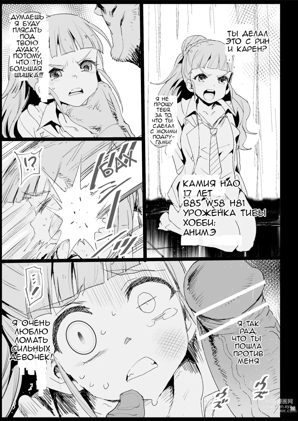 Page 37 of doujinshi Sagisawa Fumika, Ochiru ~Ossan ga Idol to Enkou Sex~