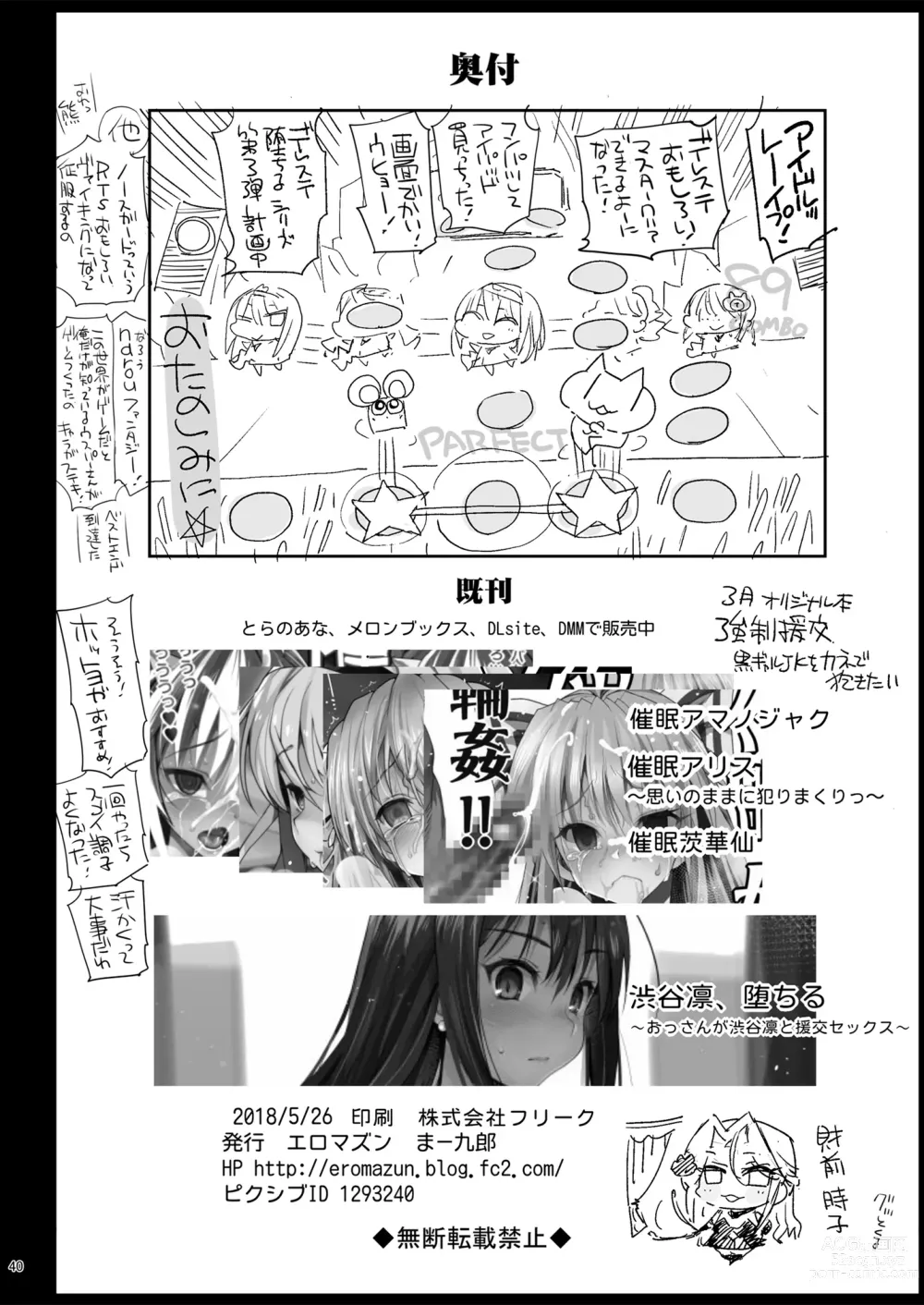 Page 42 of doujinshi Sagisawa Fumika, Ochiru ~Ossan ga Idol to Enkou Sex~