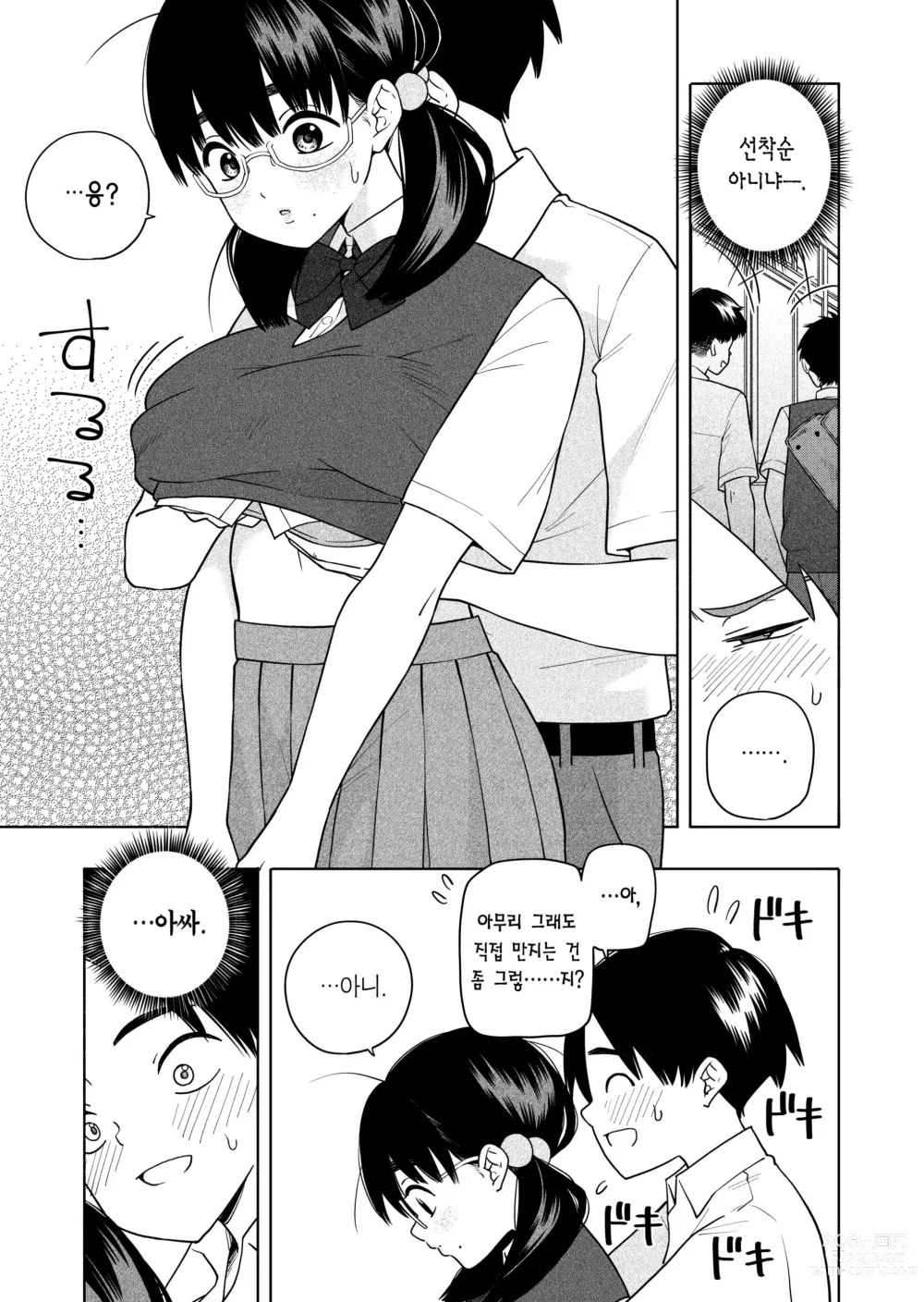 Page 13 of doujinshi 원해서, 바래서.