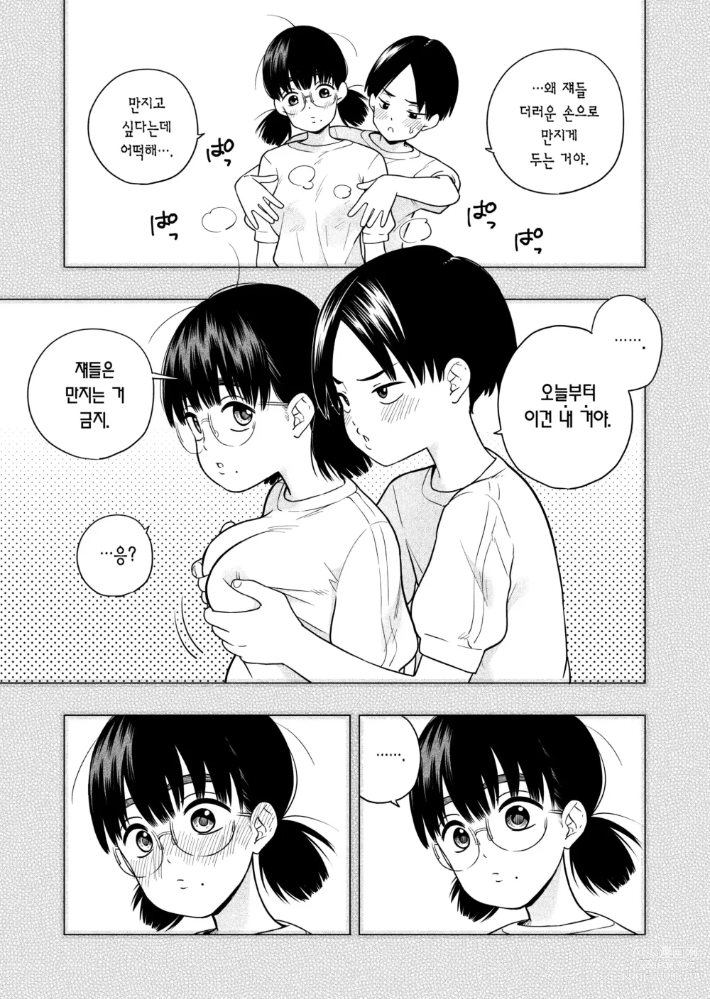 Page 71 of doujinshi 원해서, 바래서.