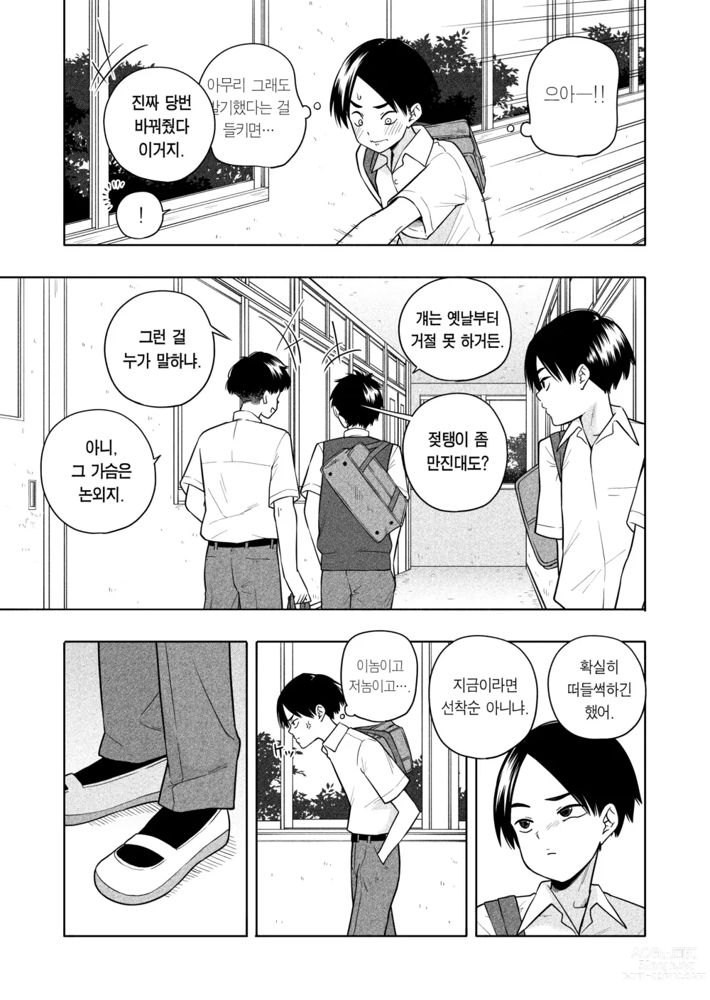 Page 9 of doujinshi 원해서, 바래서.