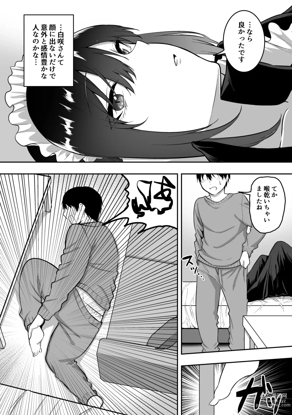 Page 18 of doujinshi メイドの白咲さんにご奉仕してもらう話2