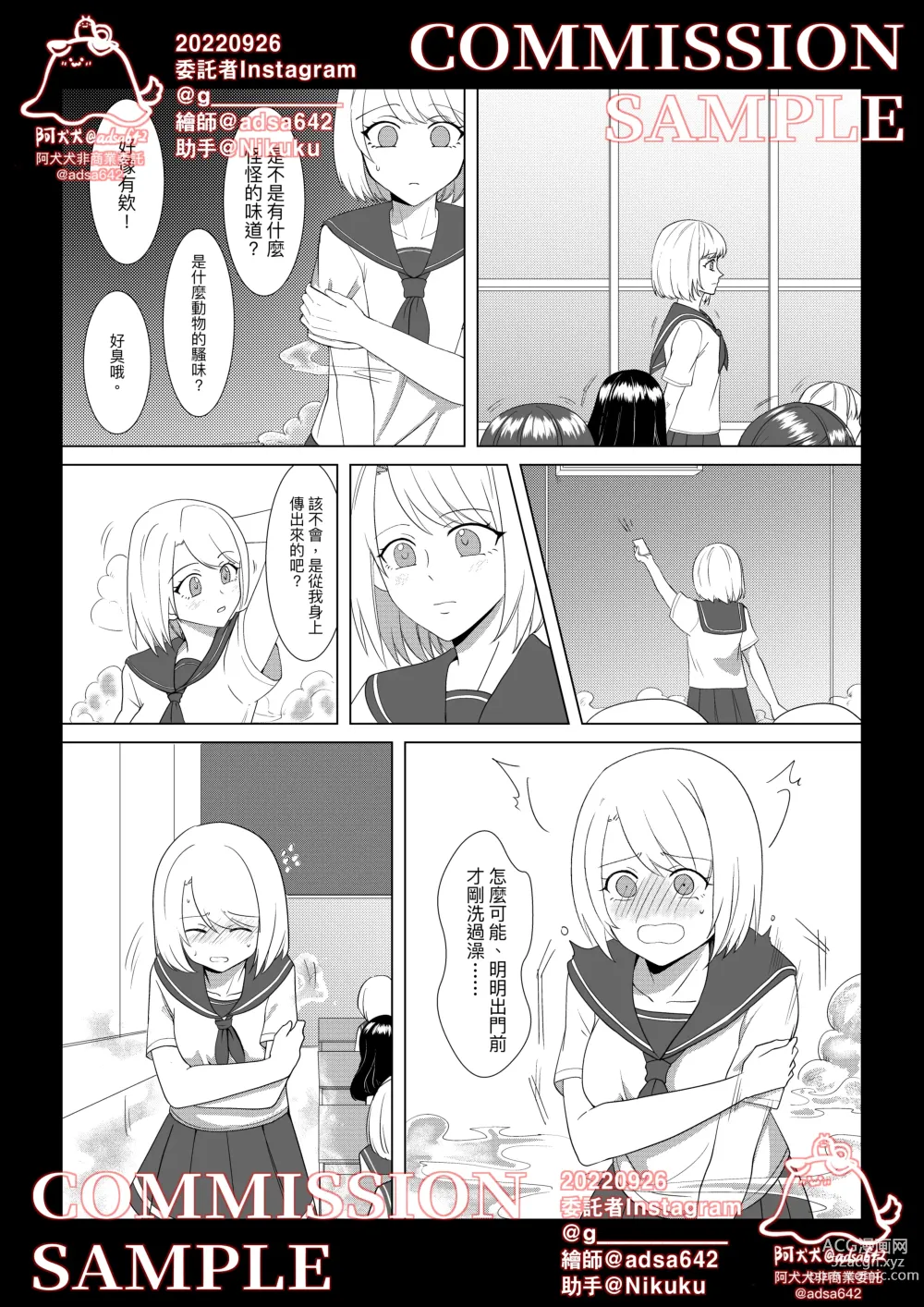 Page 11 of doujinshi School of transfur ,獸化校園