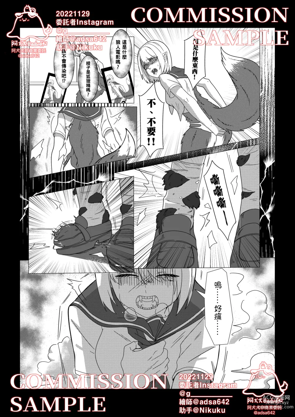 Page 14 of doujinshi School of transfur ,獸化校園