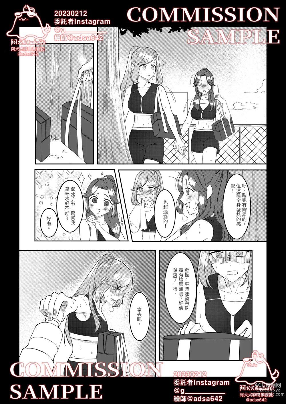 Page 18 of doujinshi School of transfur ,獸化校園