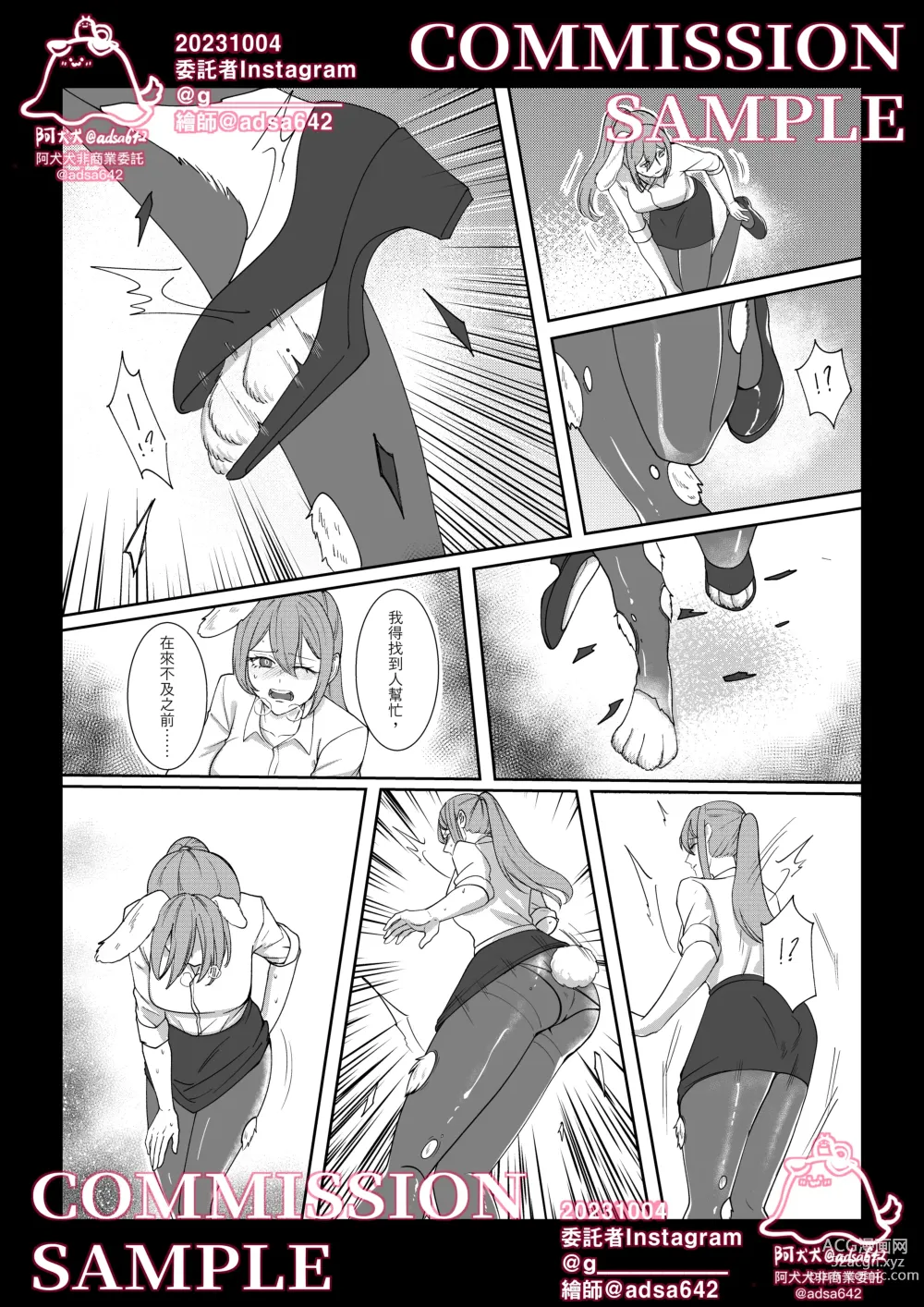 Page 35 of doujinshi School of transfur ,獸化校園