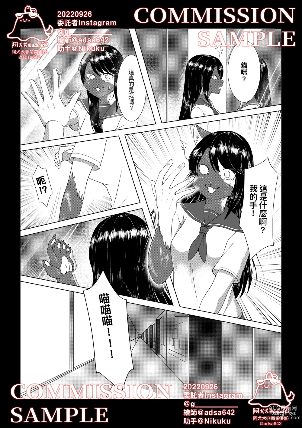 Page 9 of doujinshi School of transfur ,獸化校園