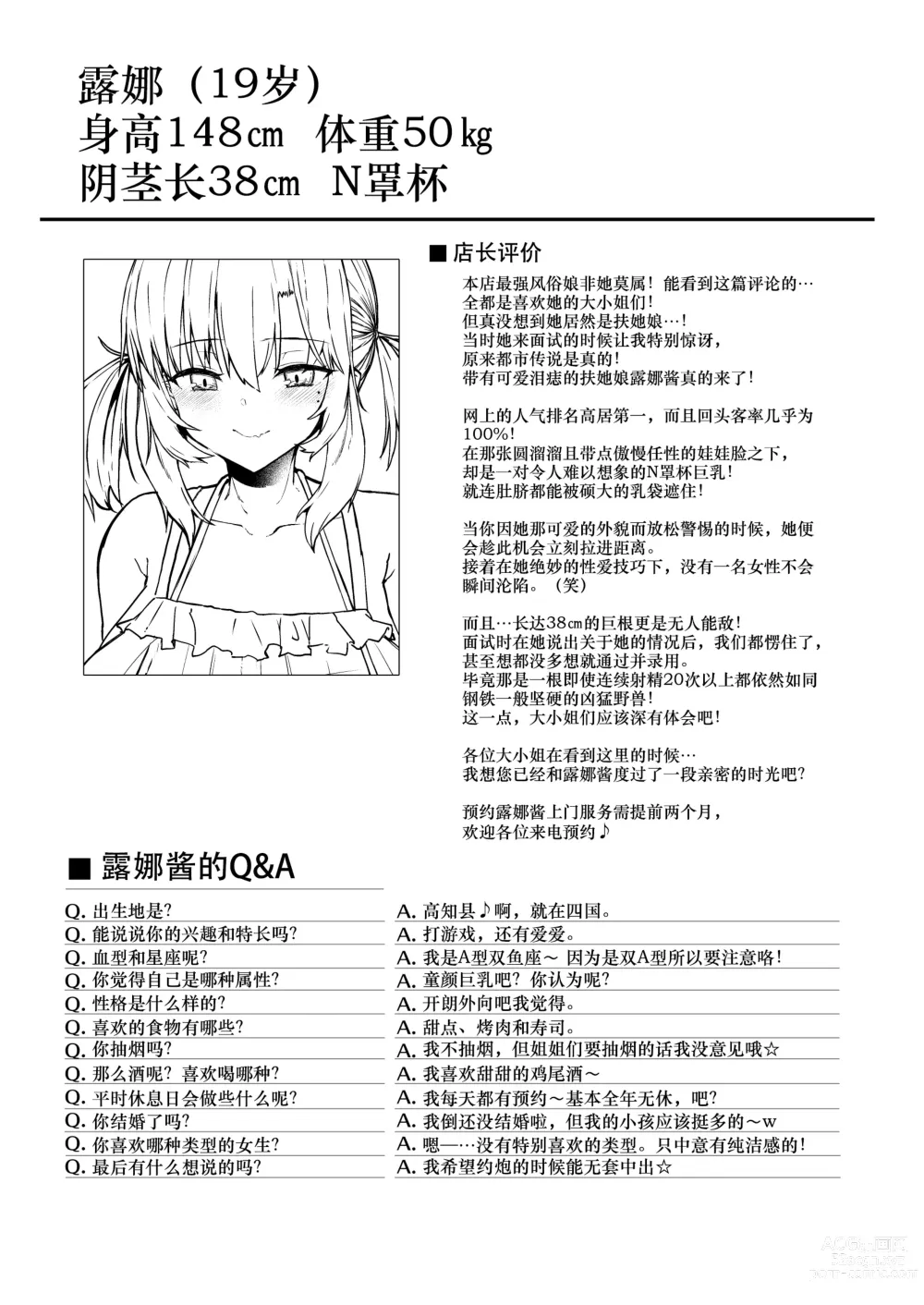 Page 19 of doujinshi 深陷泥潭