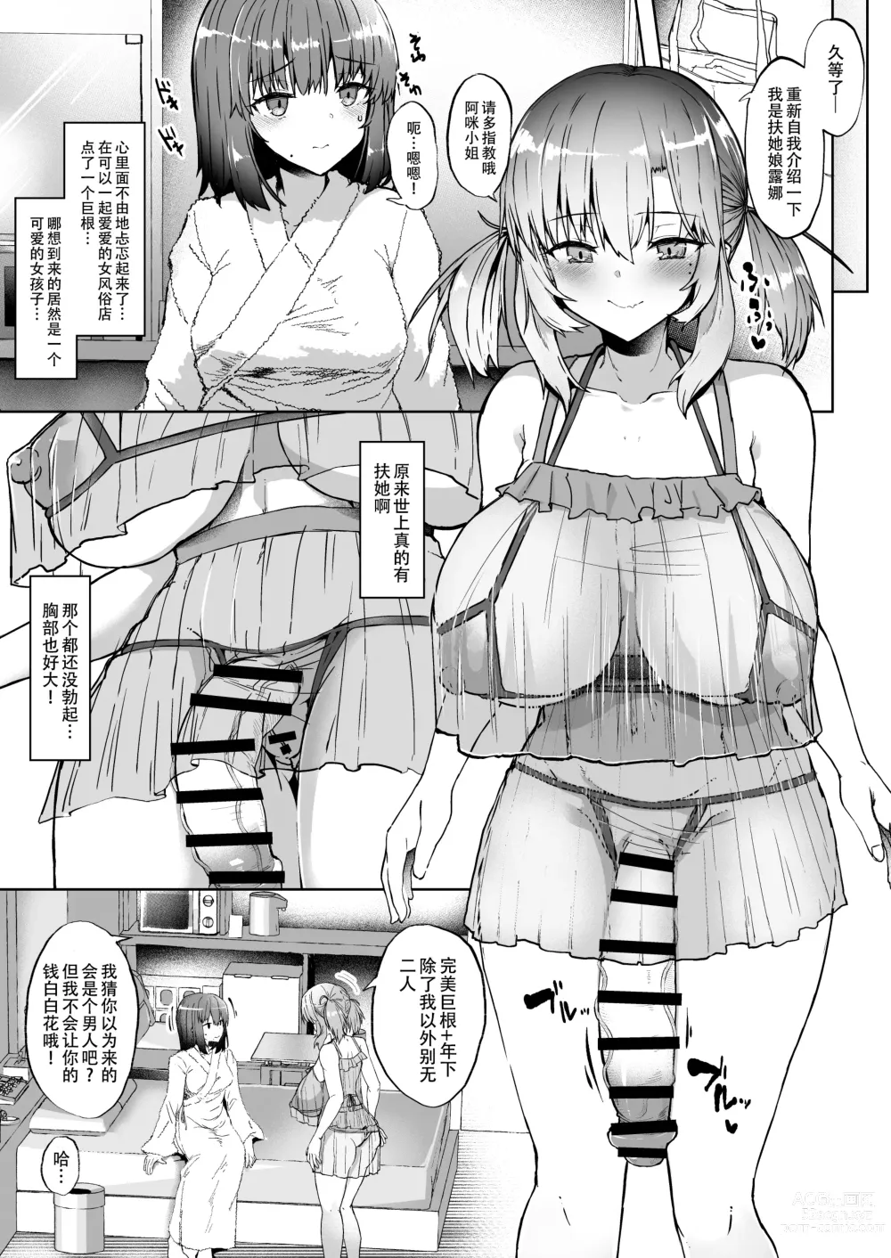 Page 5 of doujinshi 深陷泥潭