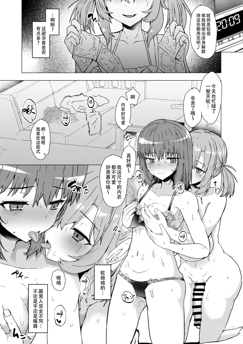 Page 6 of doujinshi 深陷泥潭