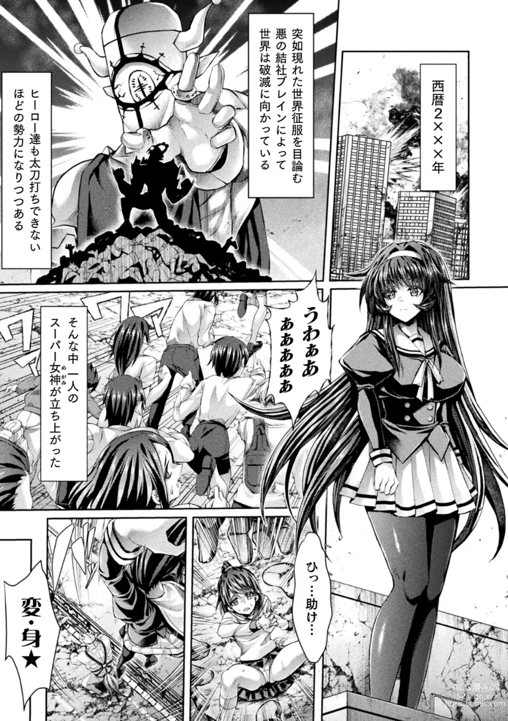 Page 2 of manga Megami Karen VS Dosukebe Saimin Kousen