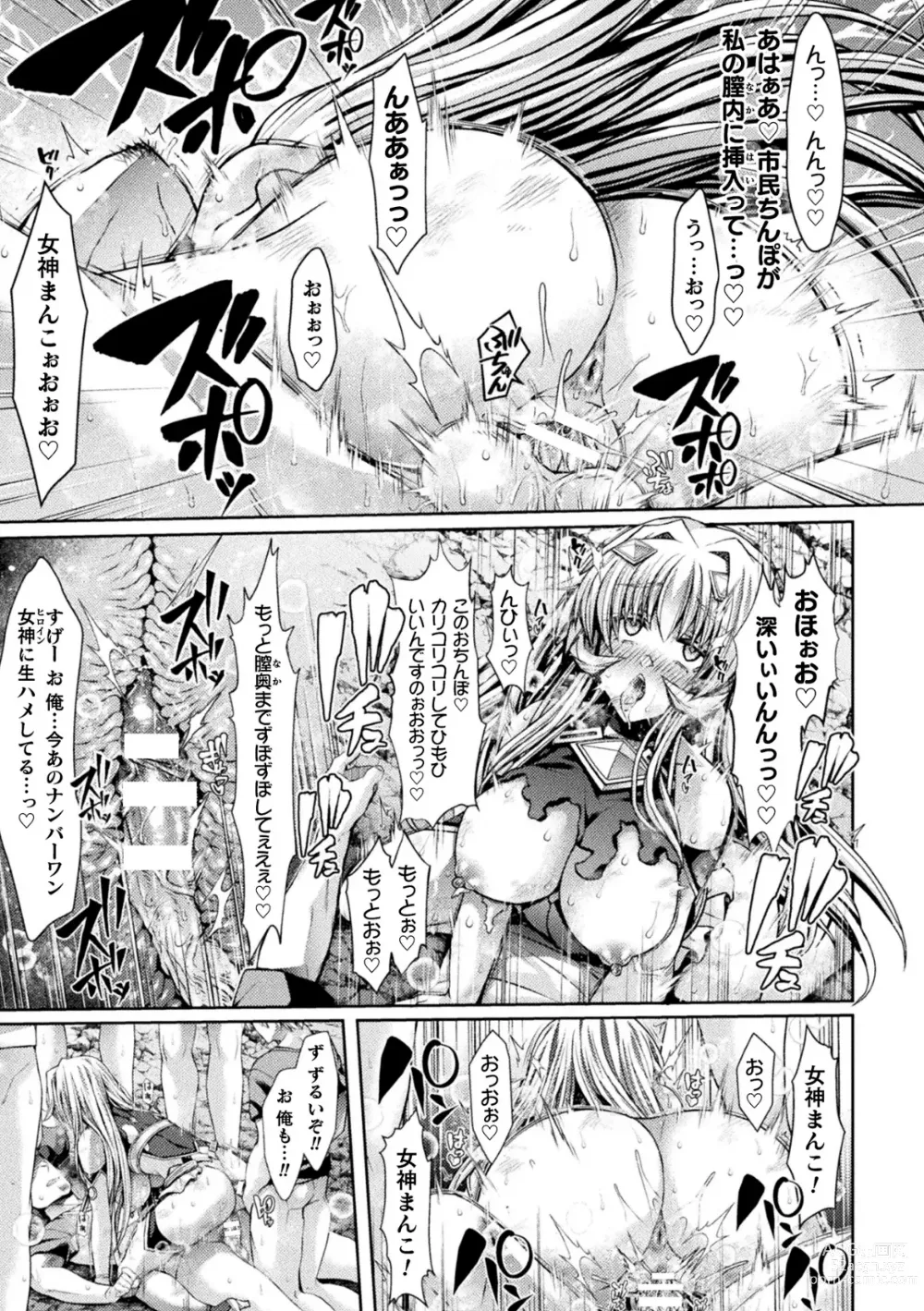 Page 22 of manga Megami Karen VS Dosukebe Saimin Kousen