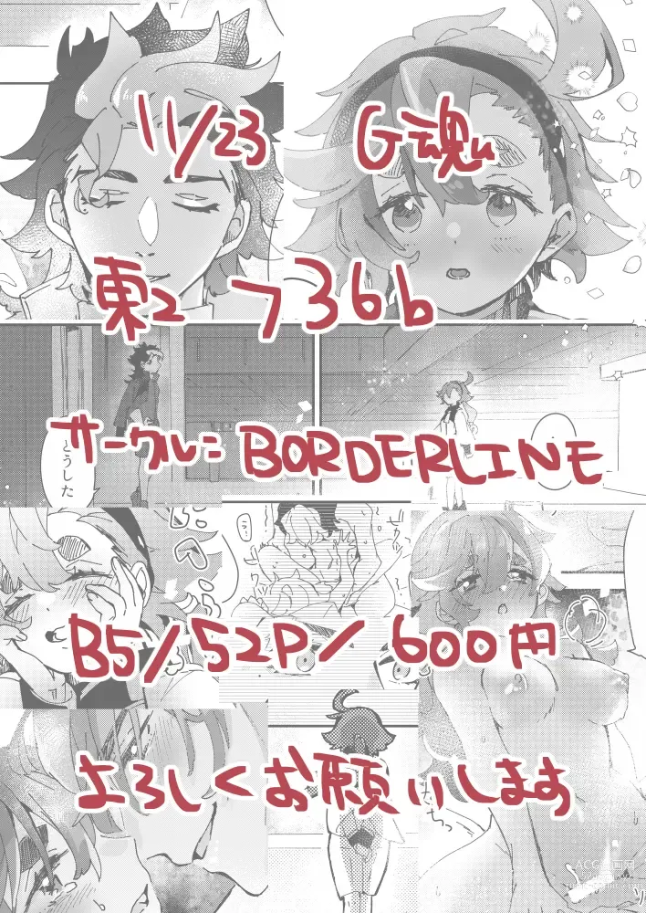 Page 16 of doujinshi [ Borderline(Xīng yě)Sekando chansu ni negai o komete