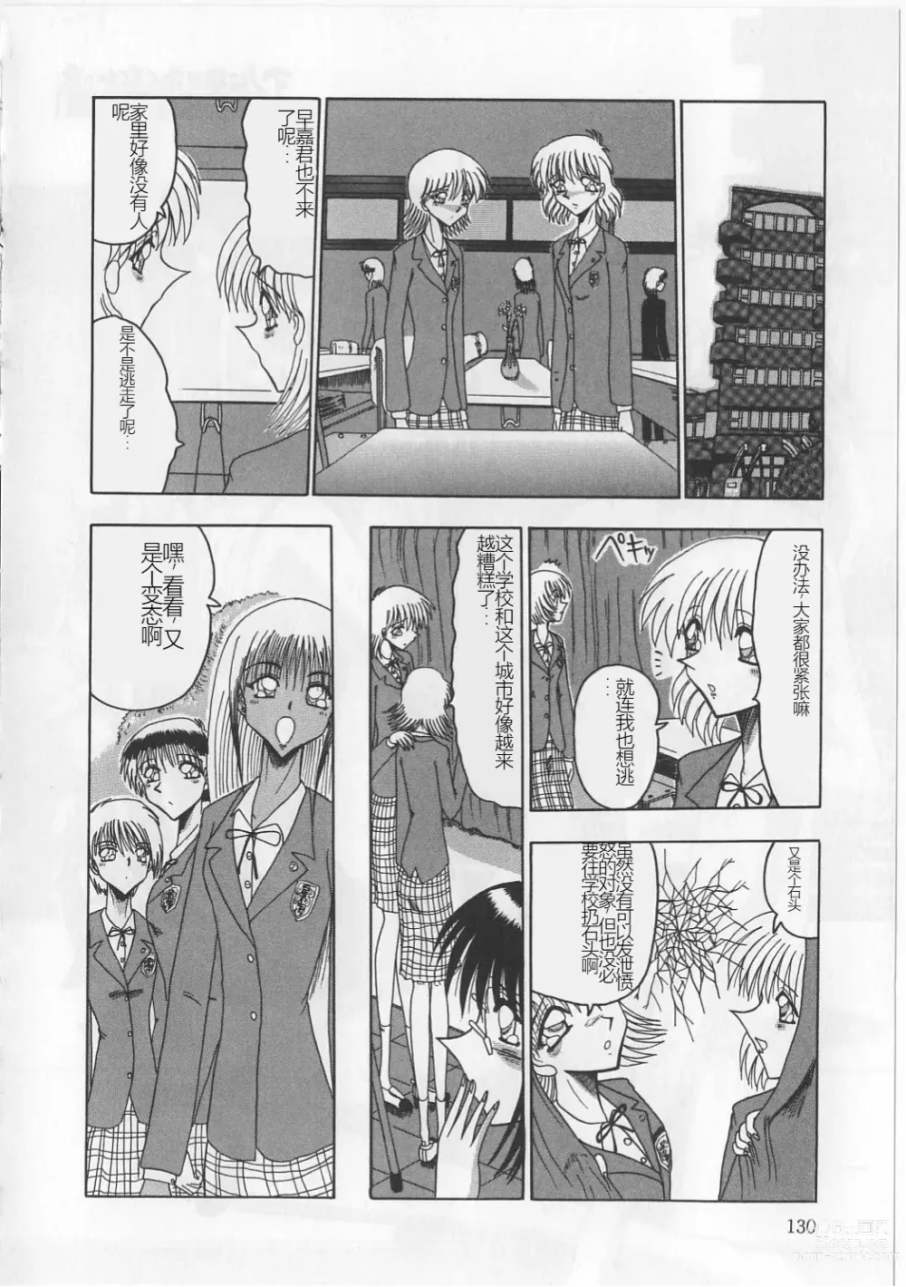 Page 132 of manga Mazo ni Naritakunakatta Dorei