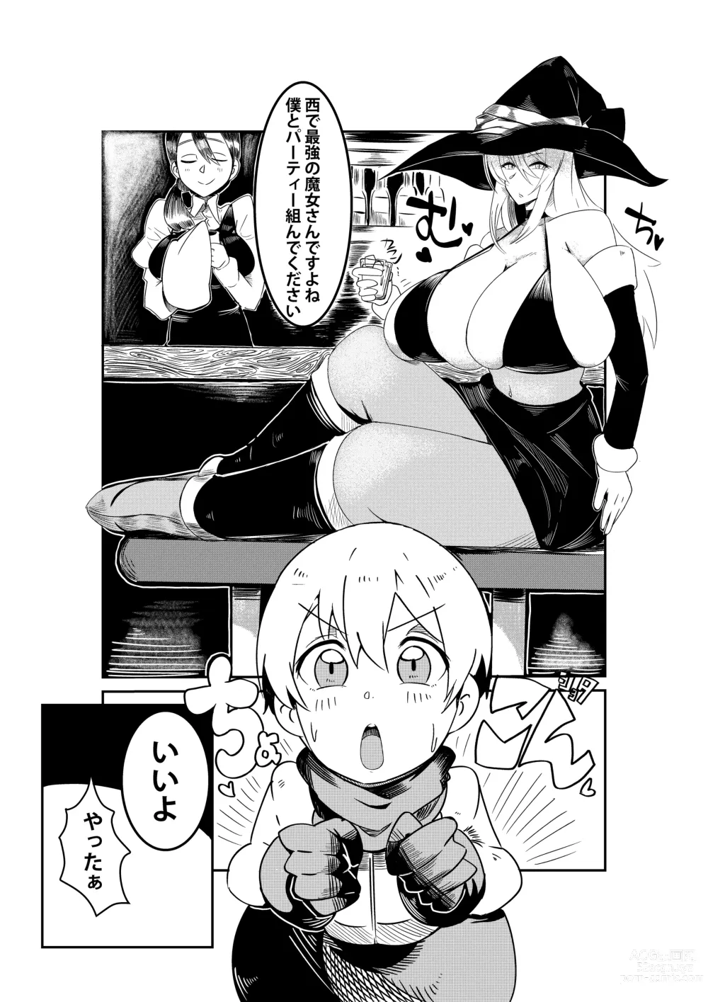 Page 2 of doujinshi 魔女に奪われて