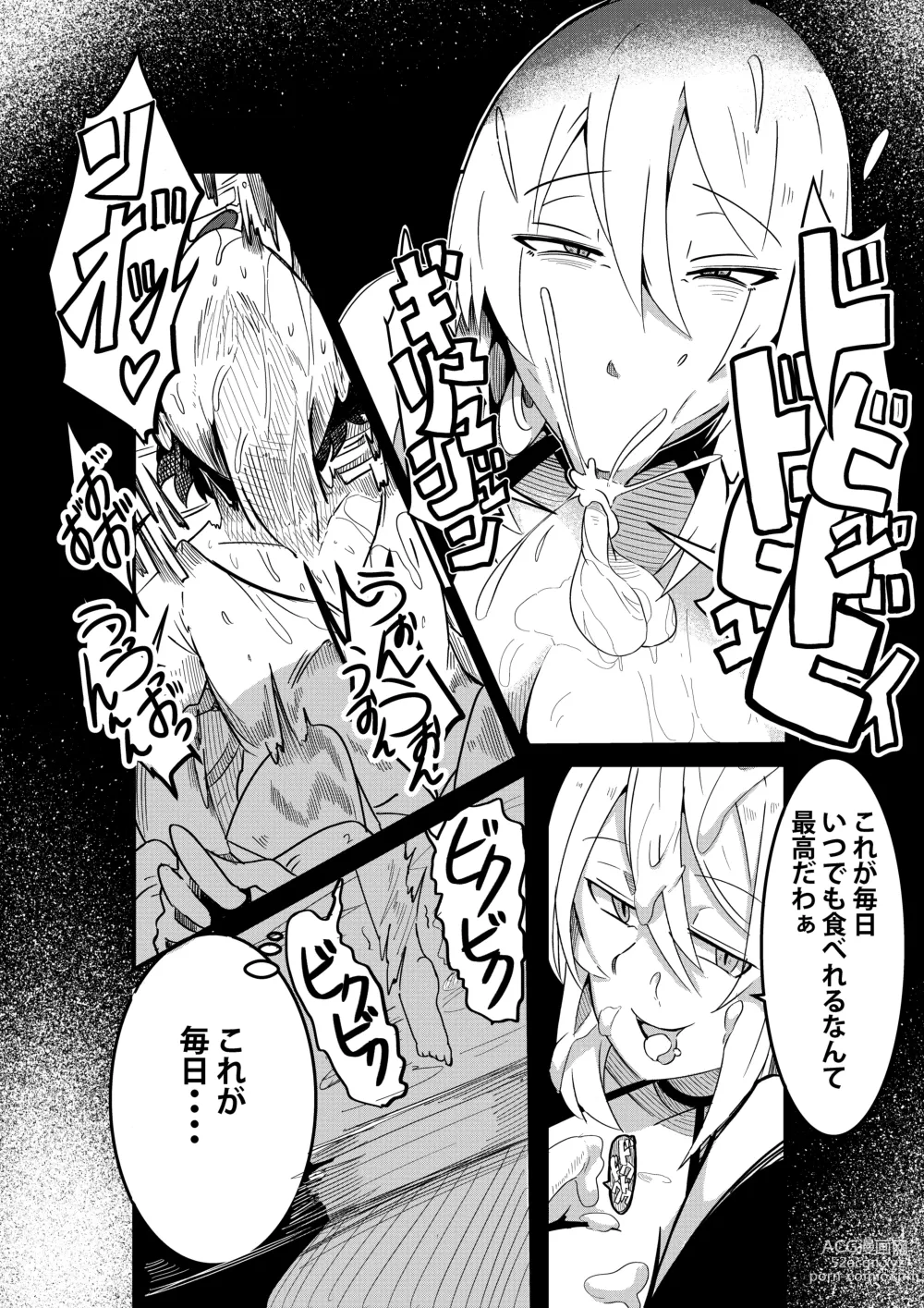 Page 12 of doujinshi 魔女に奪われて