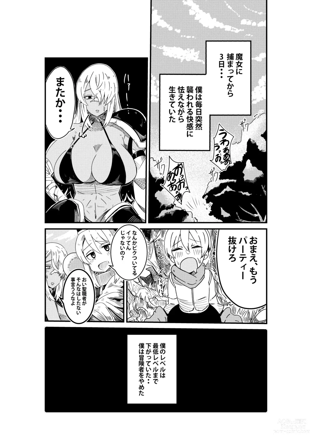 Page 13 of doujinshi 魔女に奪われて