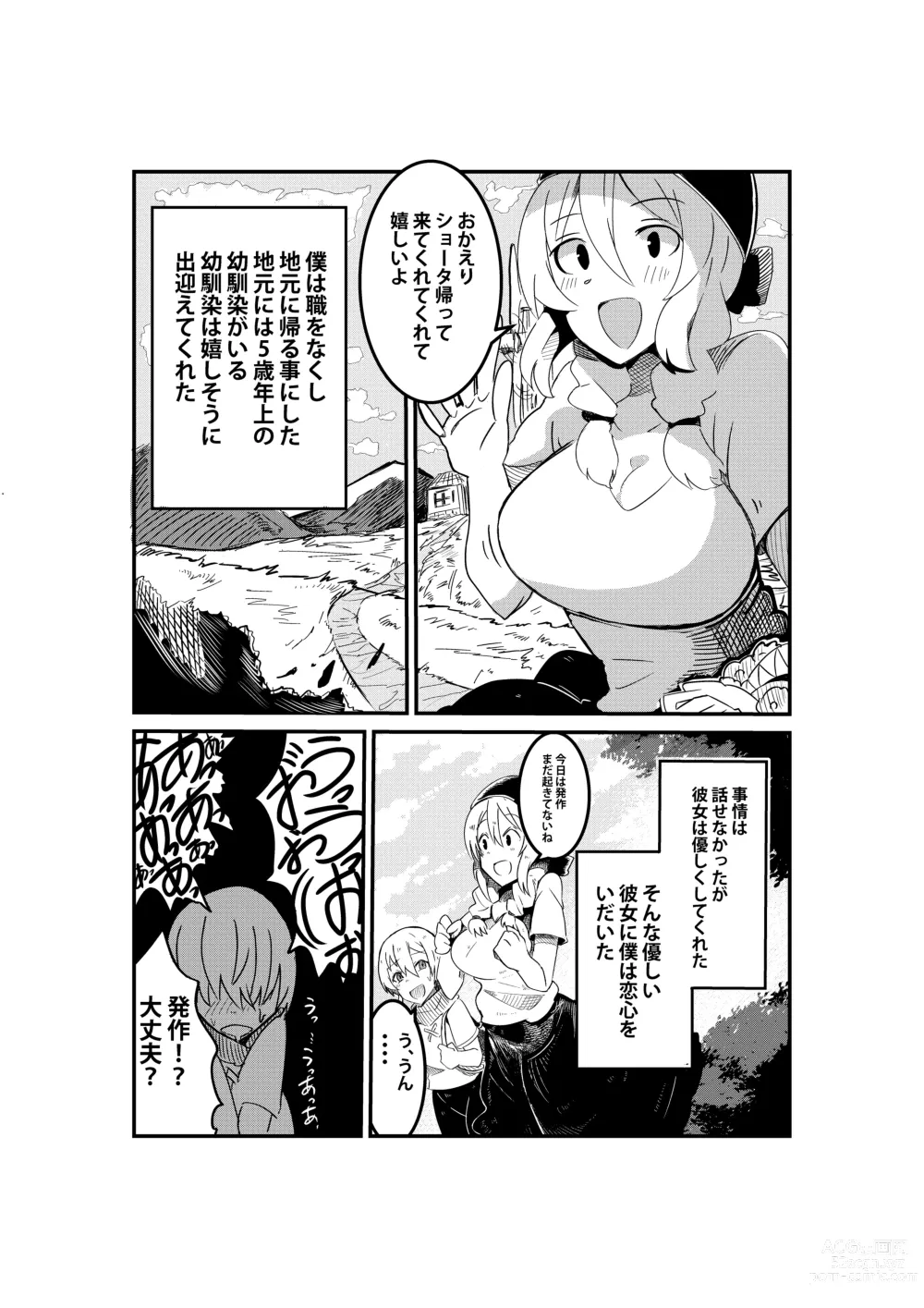 Page 14 of doujinshi 魔女に奪われて